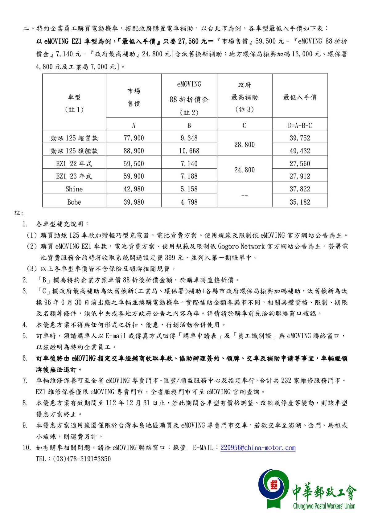 特約企業員工購車優惠方案_202301-2-網頁用.jpg