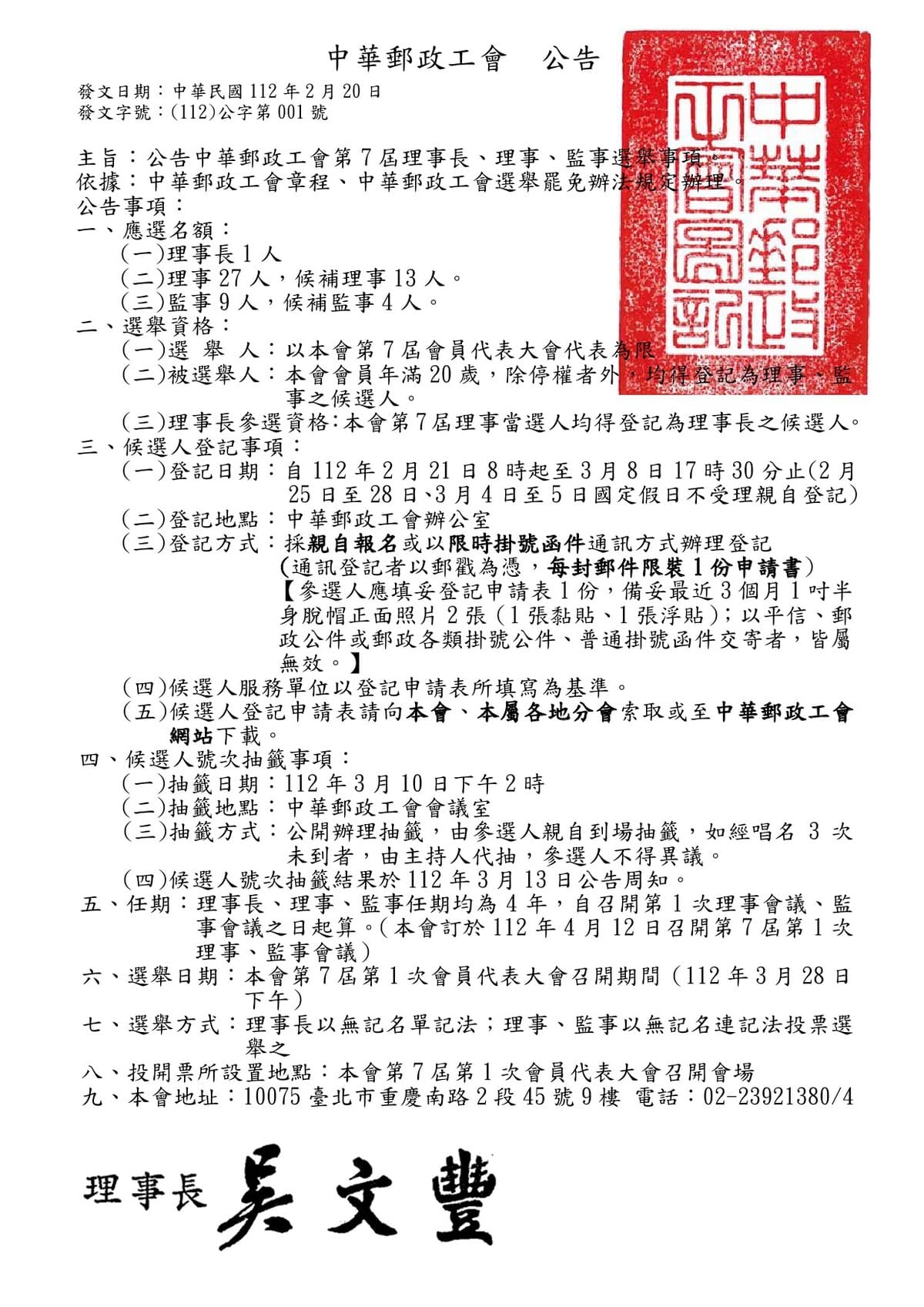 公告001理事長、理事、監事選舉登記-已用印  (改版)-1_網頁用.jpg