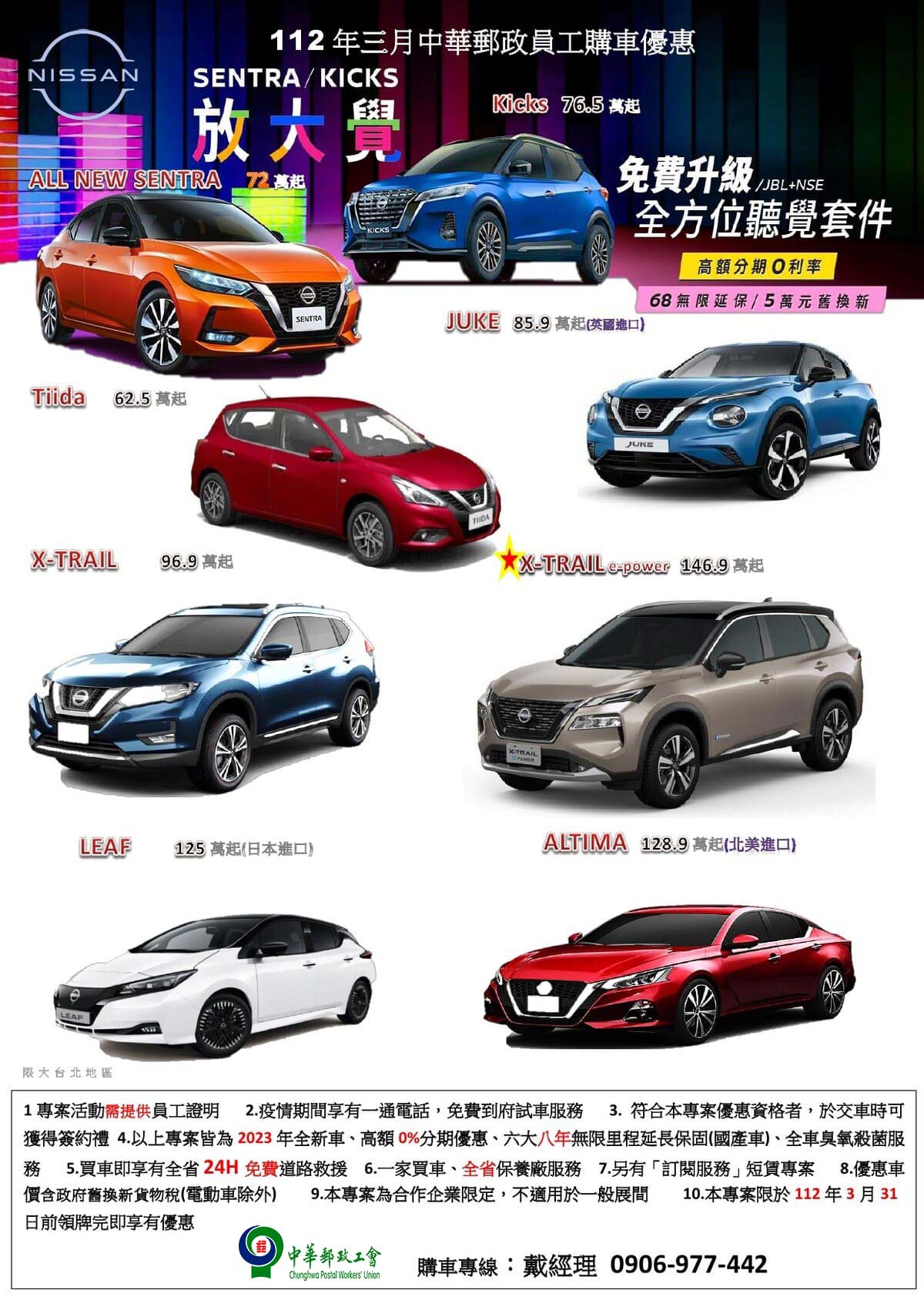 112年三月中華郵政員工購車優惠-網頁用.jpg