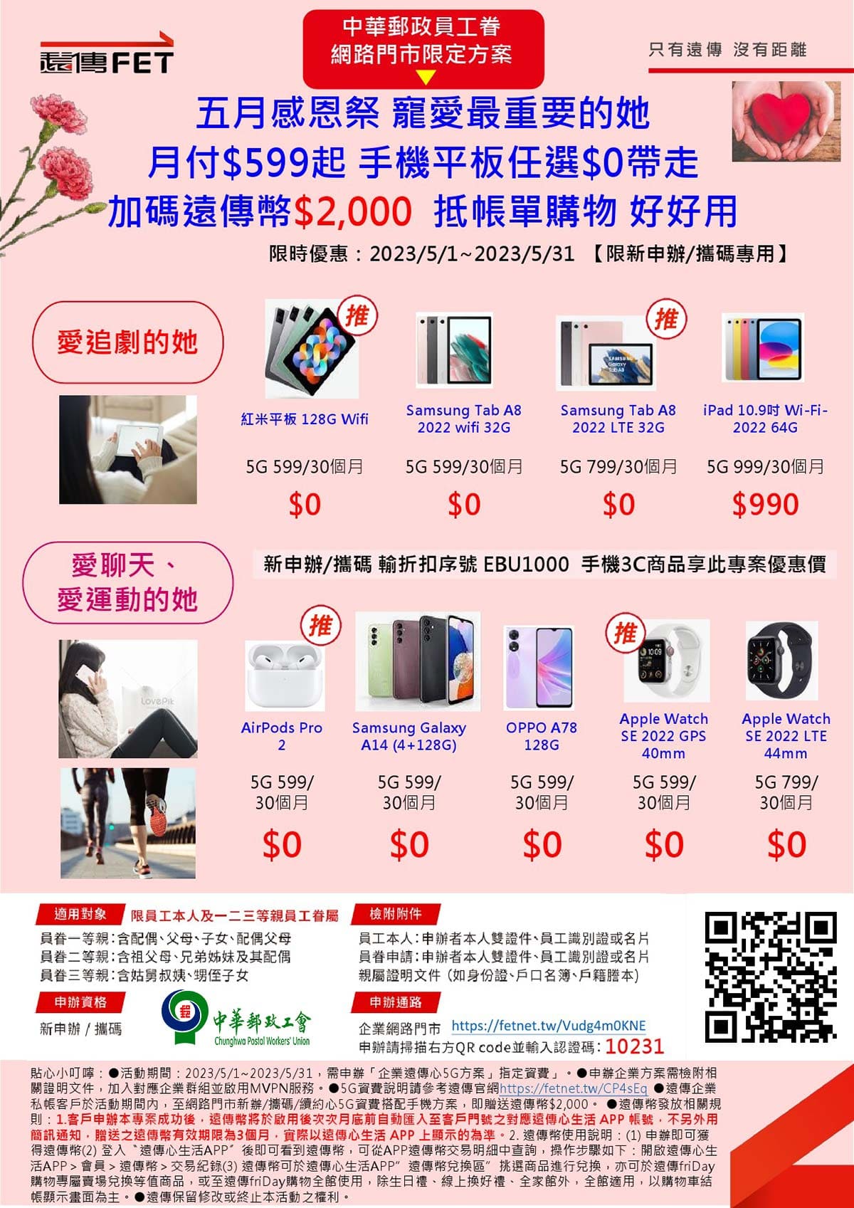 1683252398335272.jpg 郵政遠傳方案202305-3-網頁用.jpg