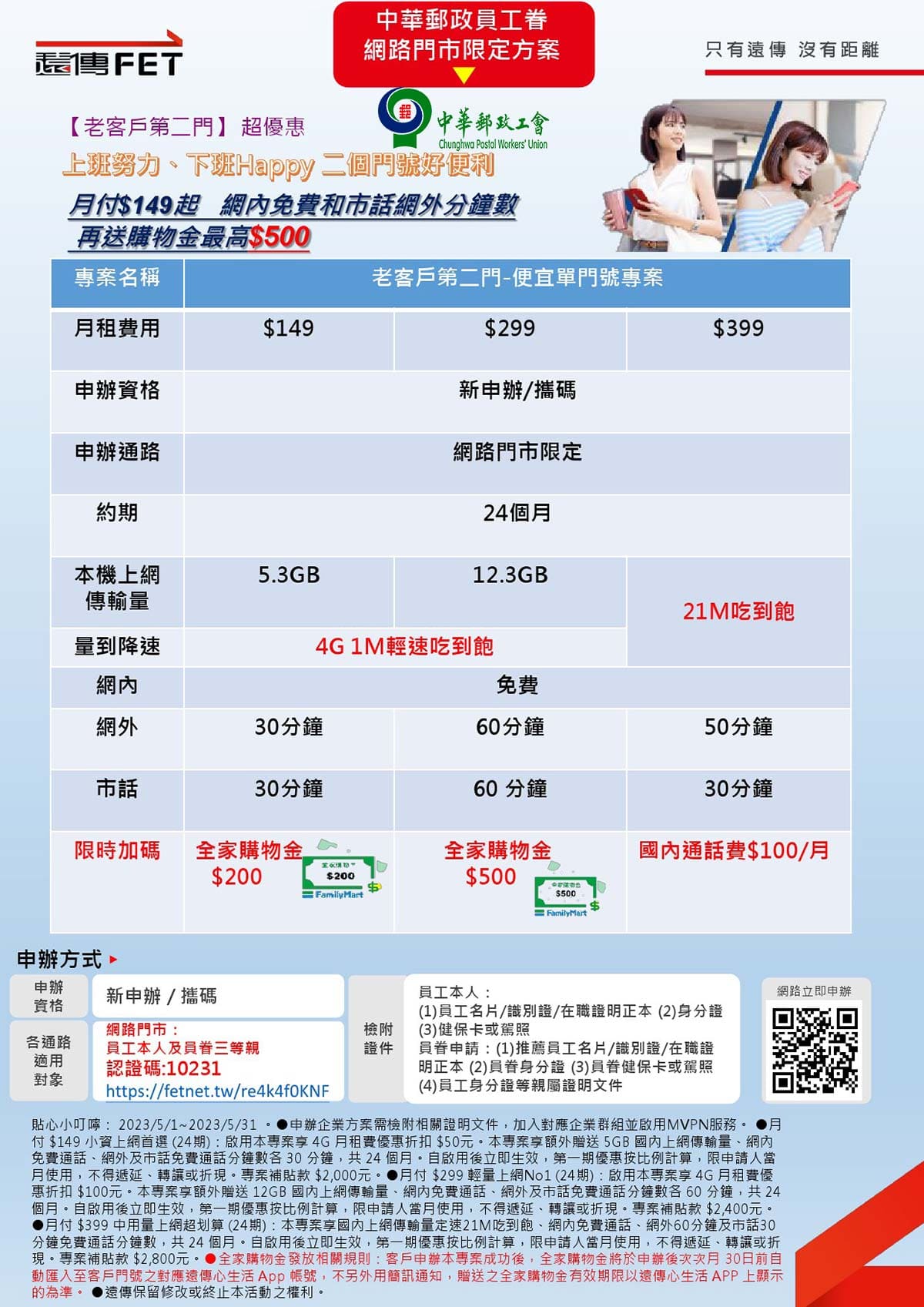 郵政遠傳方案202305-4-網頁用.jpg