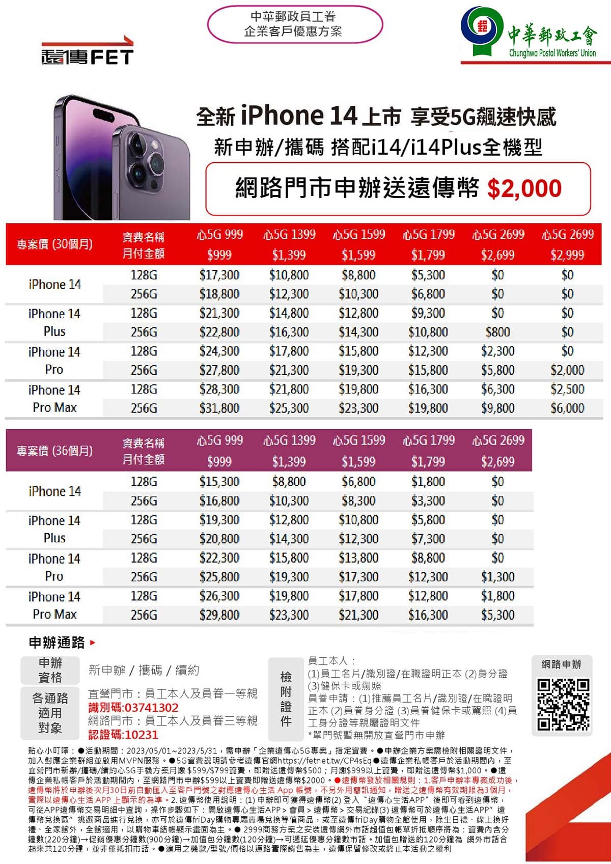 郵政遠傳方案202305-5-網頁用.jpg