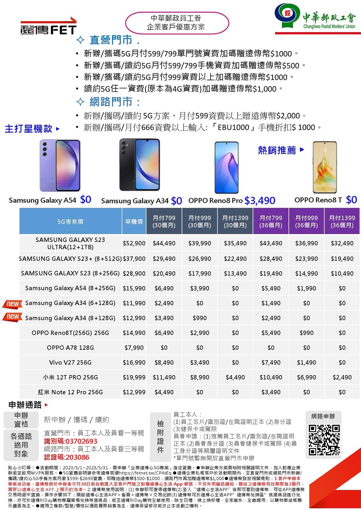 郵政遠傳方案202305-6-網頁用.jpg