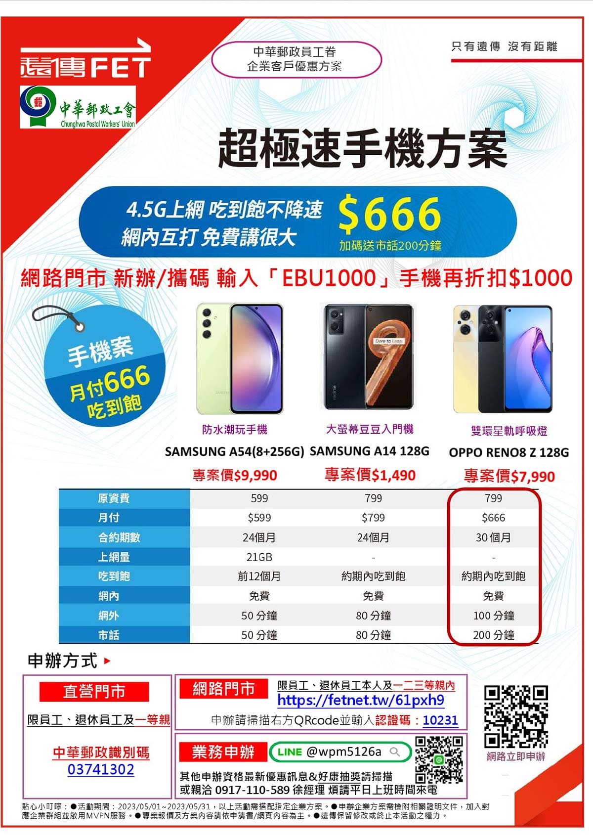 郵政遠傳方案202305-7-網頁用.jpg