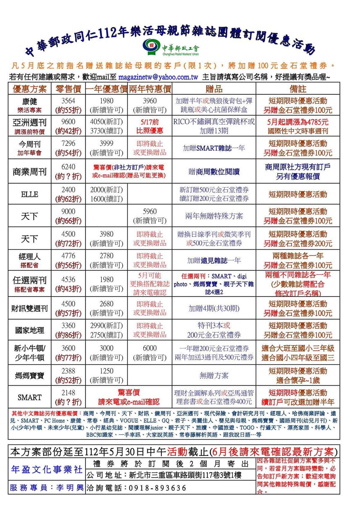 年盈母親節優惠活動-網頁用(壓).jpg