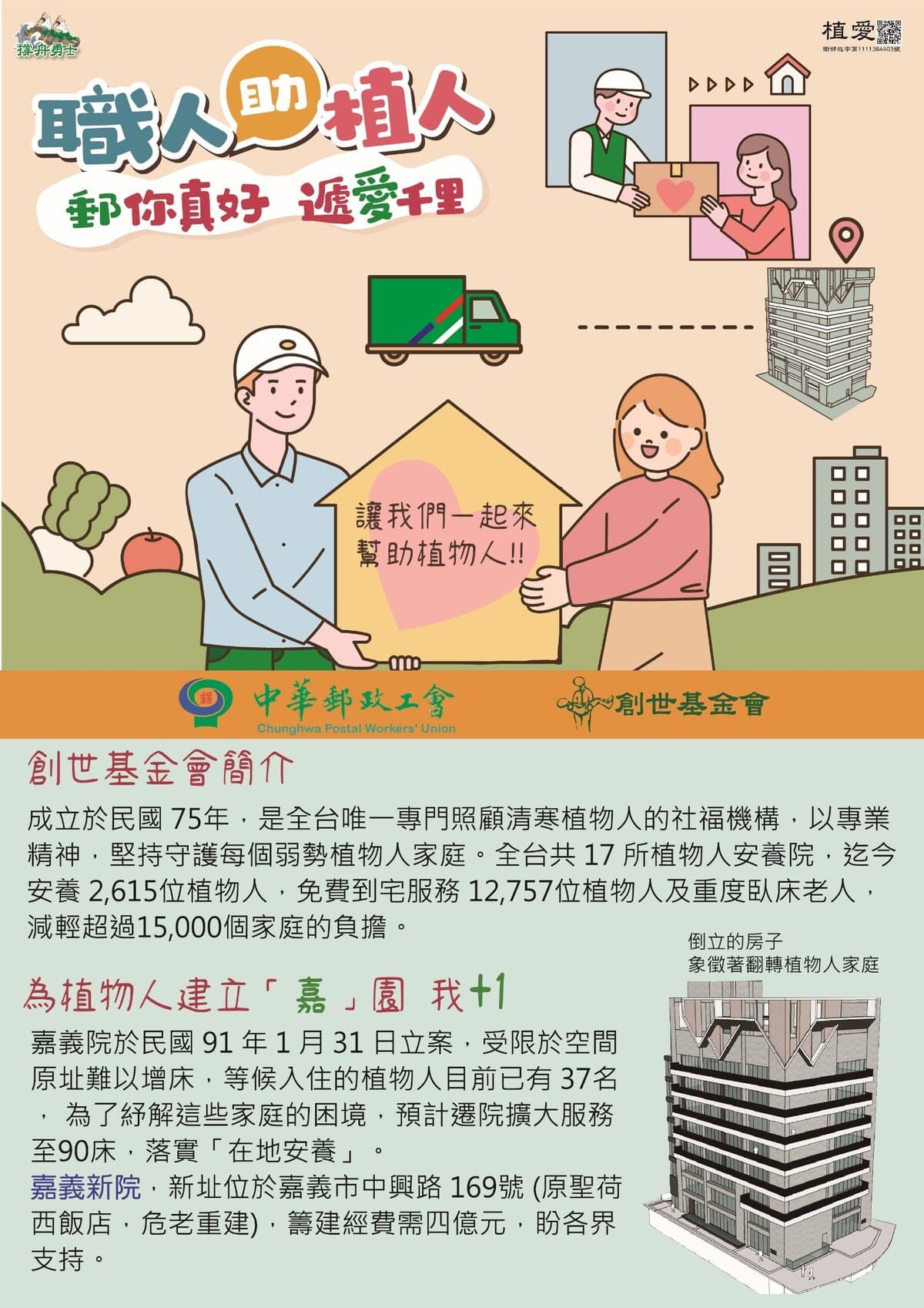 郵你真好郵政工會官網DM(1200).jpg