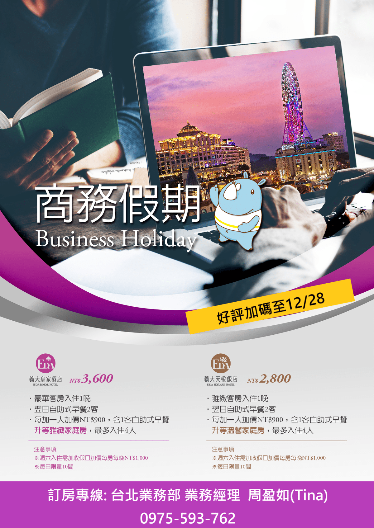 (加碼展延)高雄義大商務假期1200.png