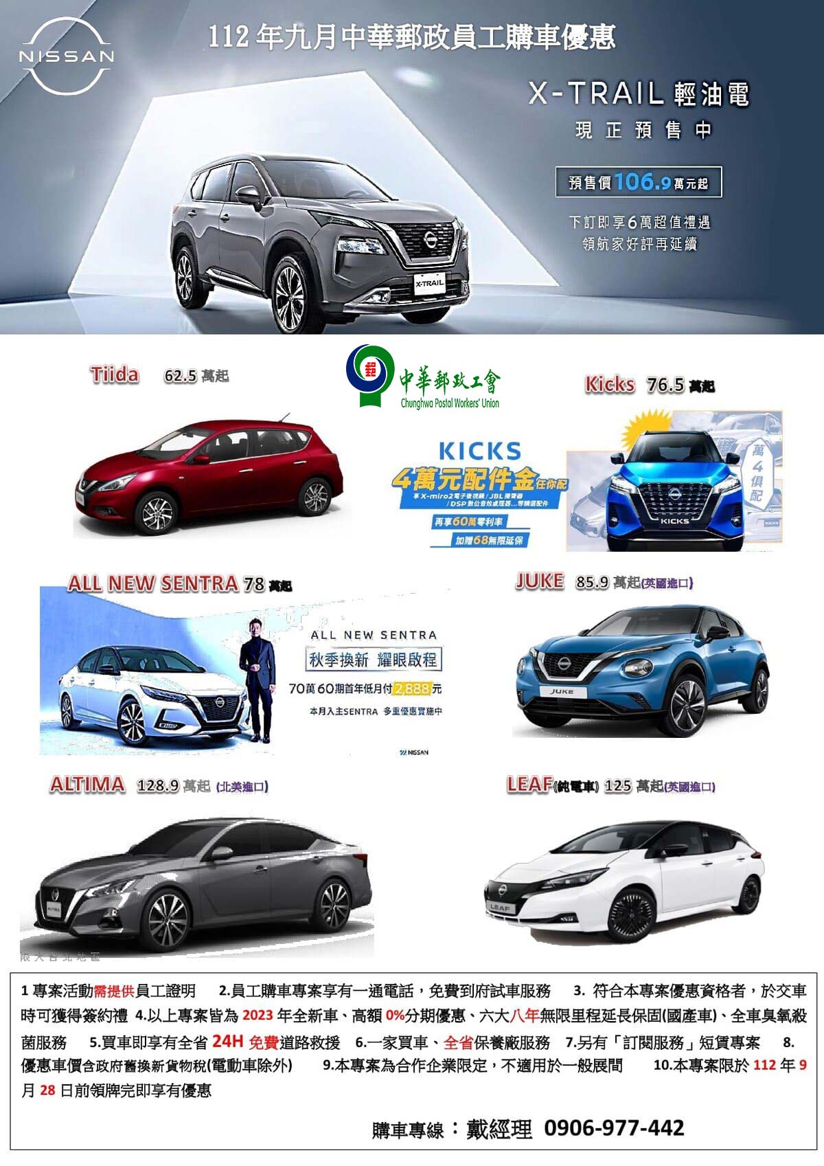 九月中華郵政員工購車優惠-網頁用.jpg