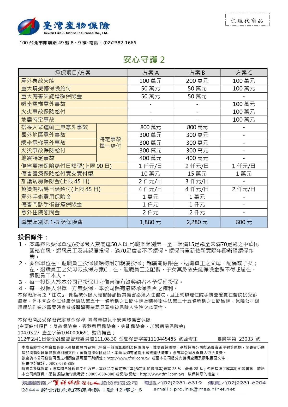 下載 - 3_郵政安心守護團保-投保資料-1.jpg