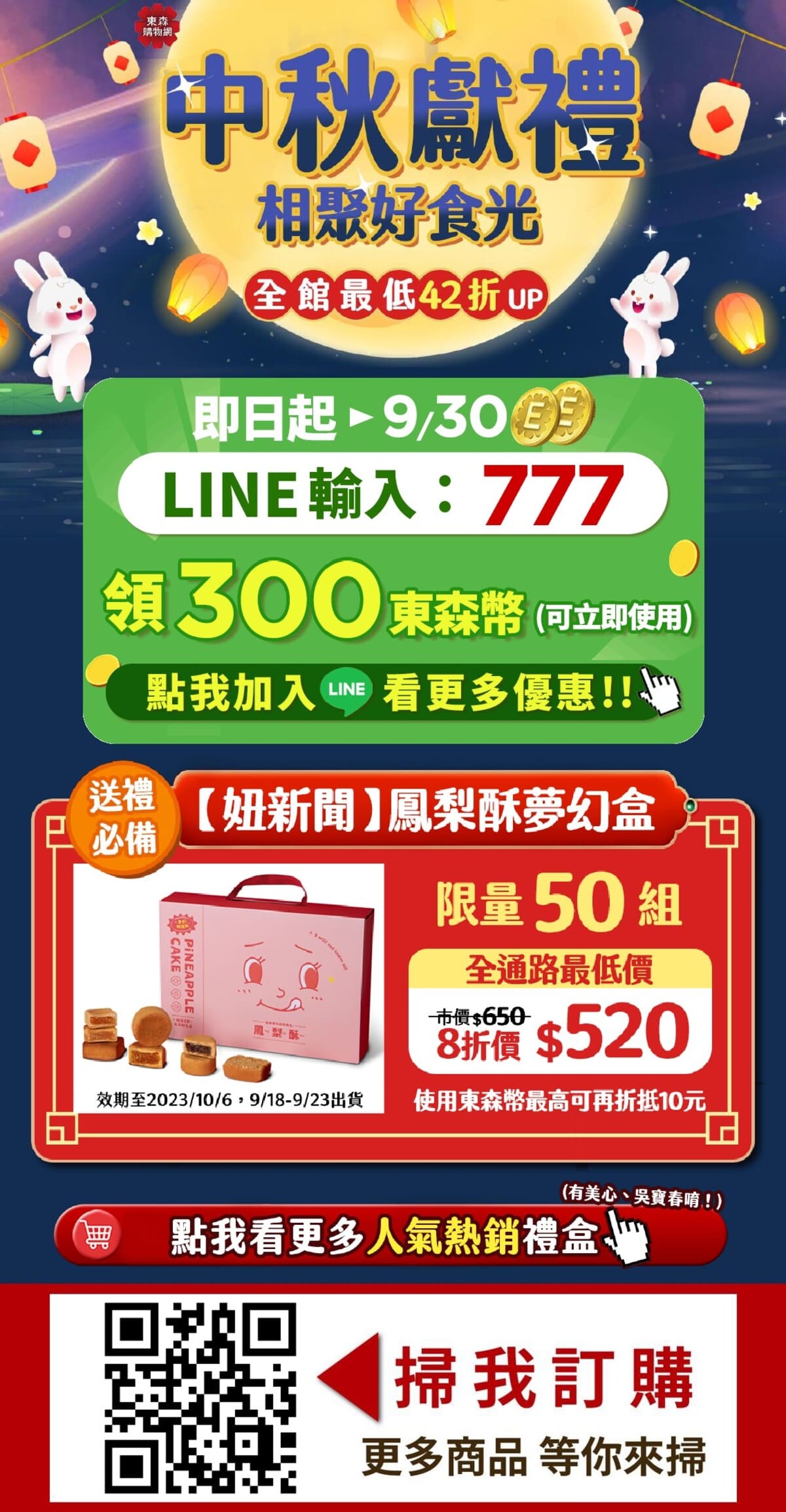 東森中秋-網頁用.jpg