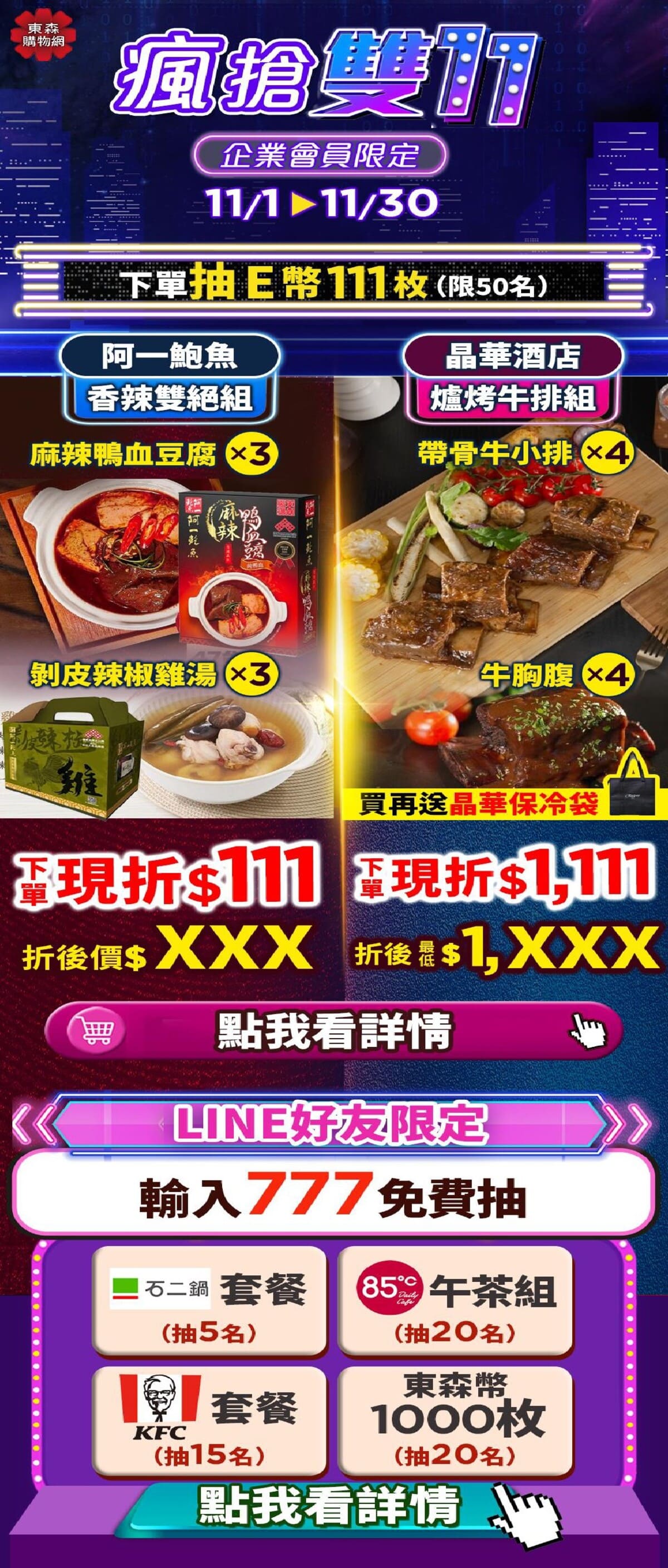 PowerPoint 簡報(東森雙11)-網頁用.jpg