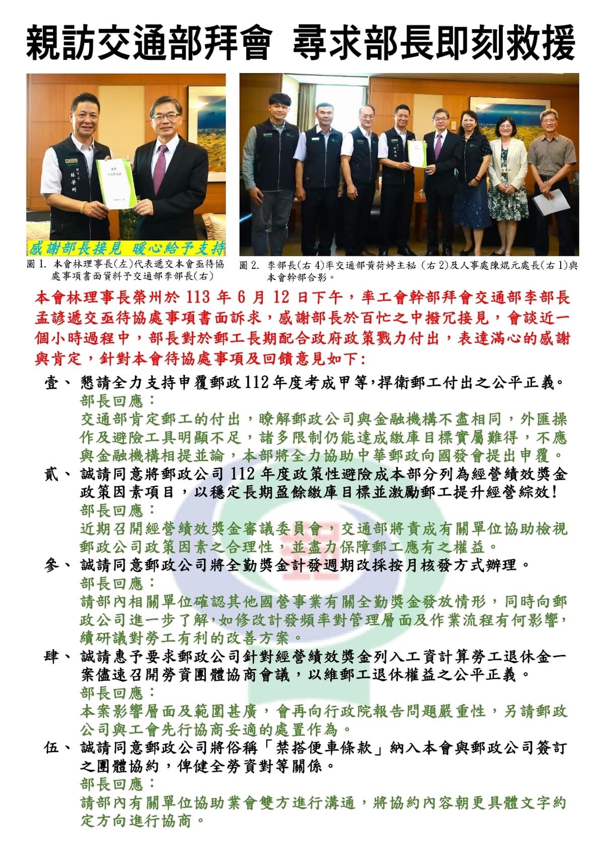 113.6.12拜會李孟諺部長_page-0001 (1).jpg