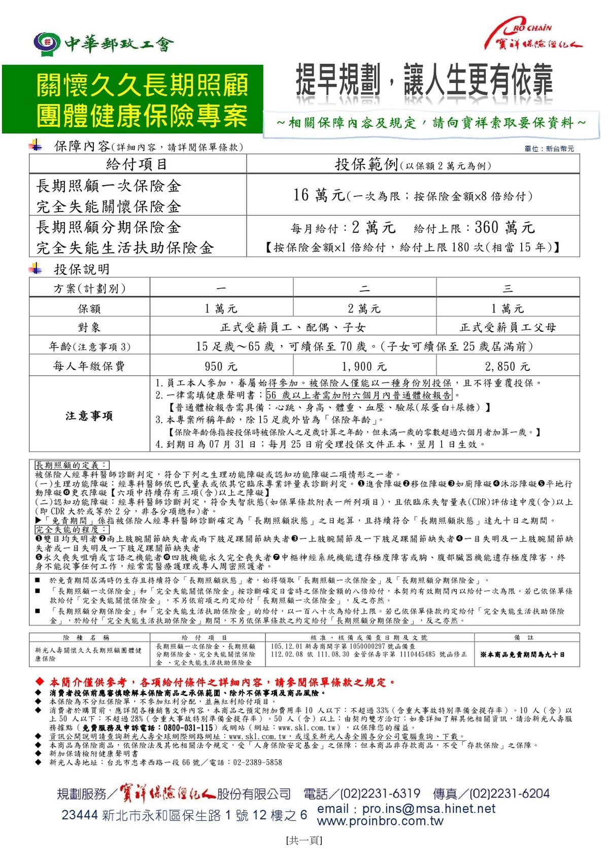 頁面 - 1_關懷久久長期照顧健康保險-網頁1200.jpg