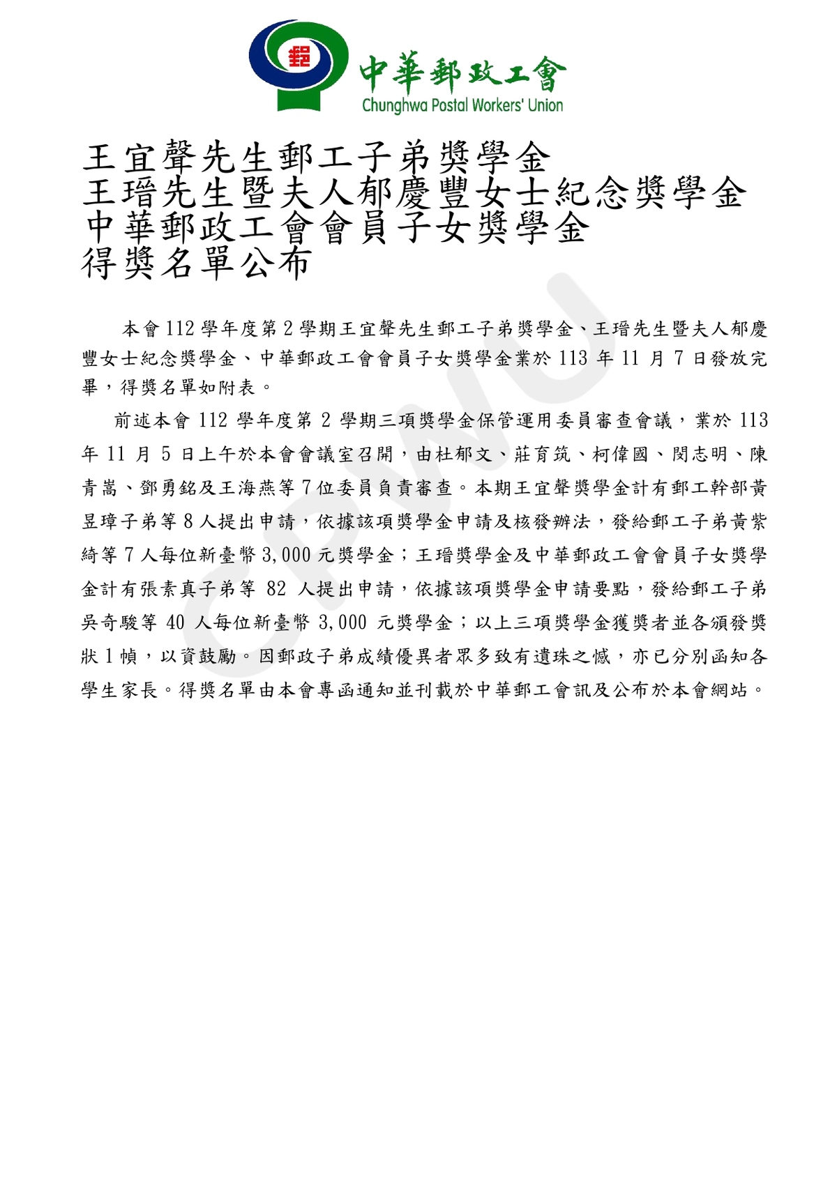 112學年第2學期得獎名單公布(會訊)_page-0001.jpg