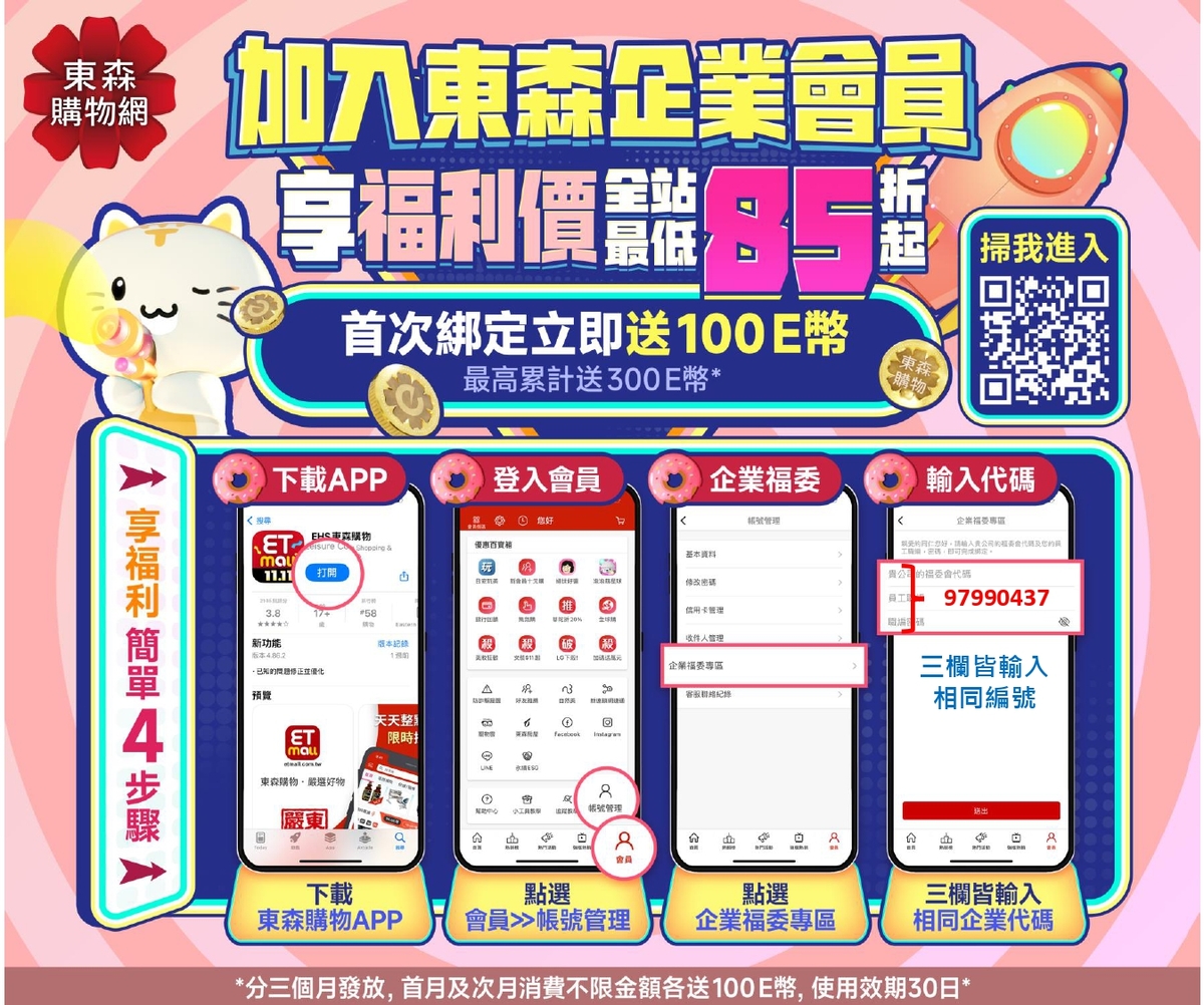中華郵政企業會員綁定流程圖_page-0001.jpg