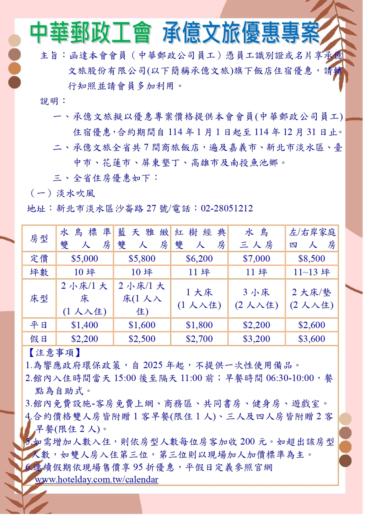 中華郵政工會承億文旅優惠_page-0001.jpg