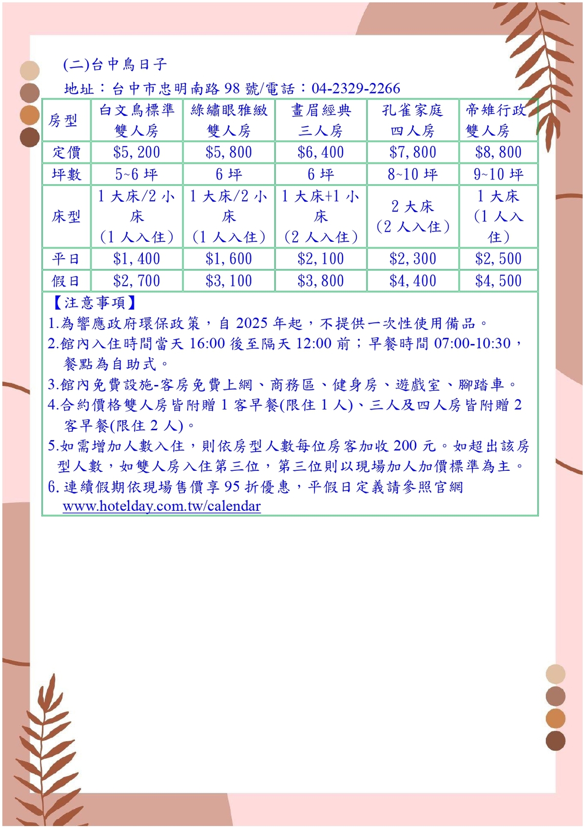 中華郵政工會承億文旅優惠_page-0002.jpg