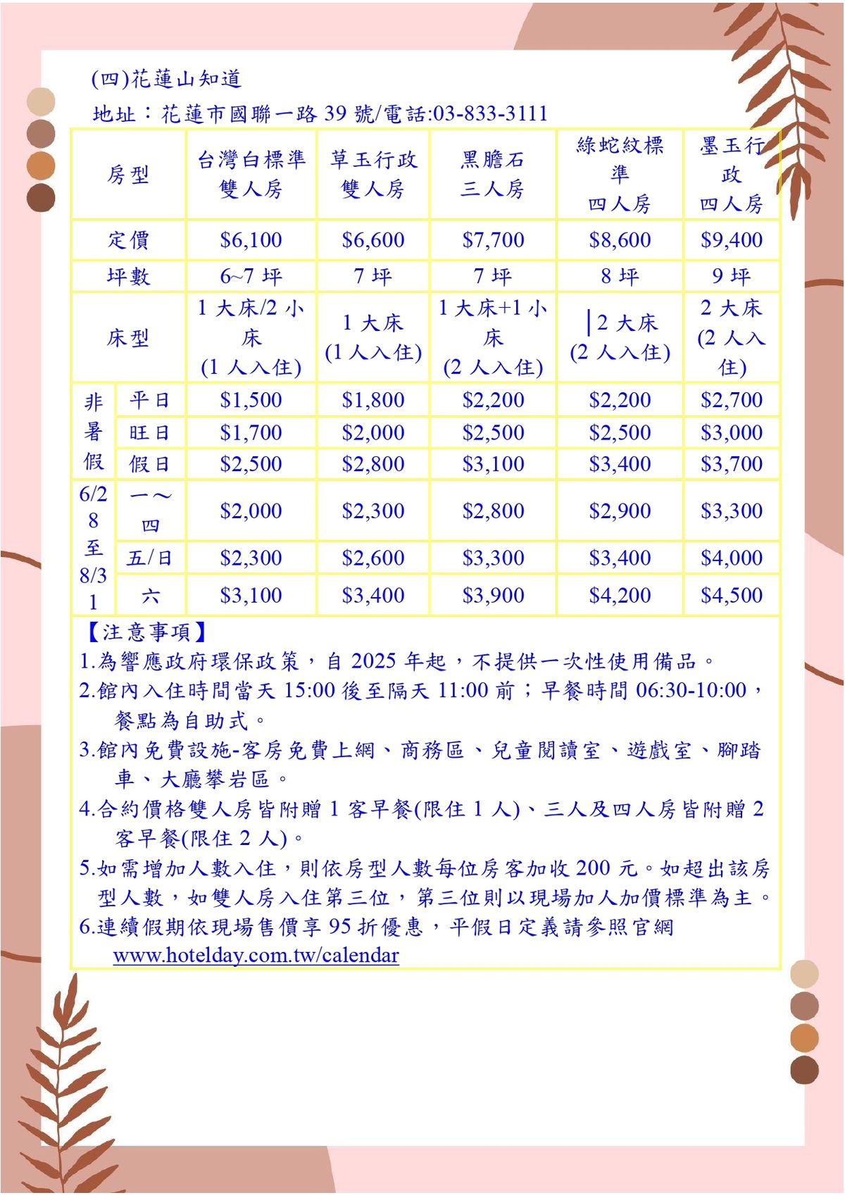 中華郵政工會承億文旅優惠_page-0004.jpg