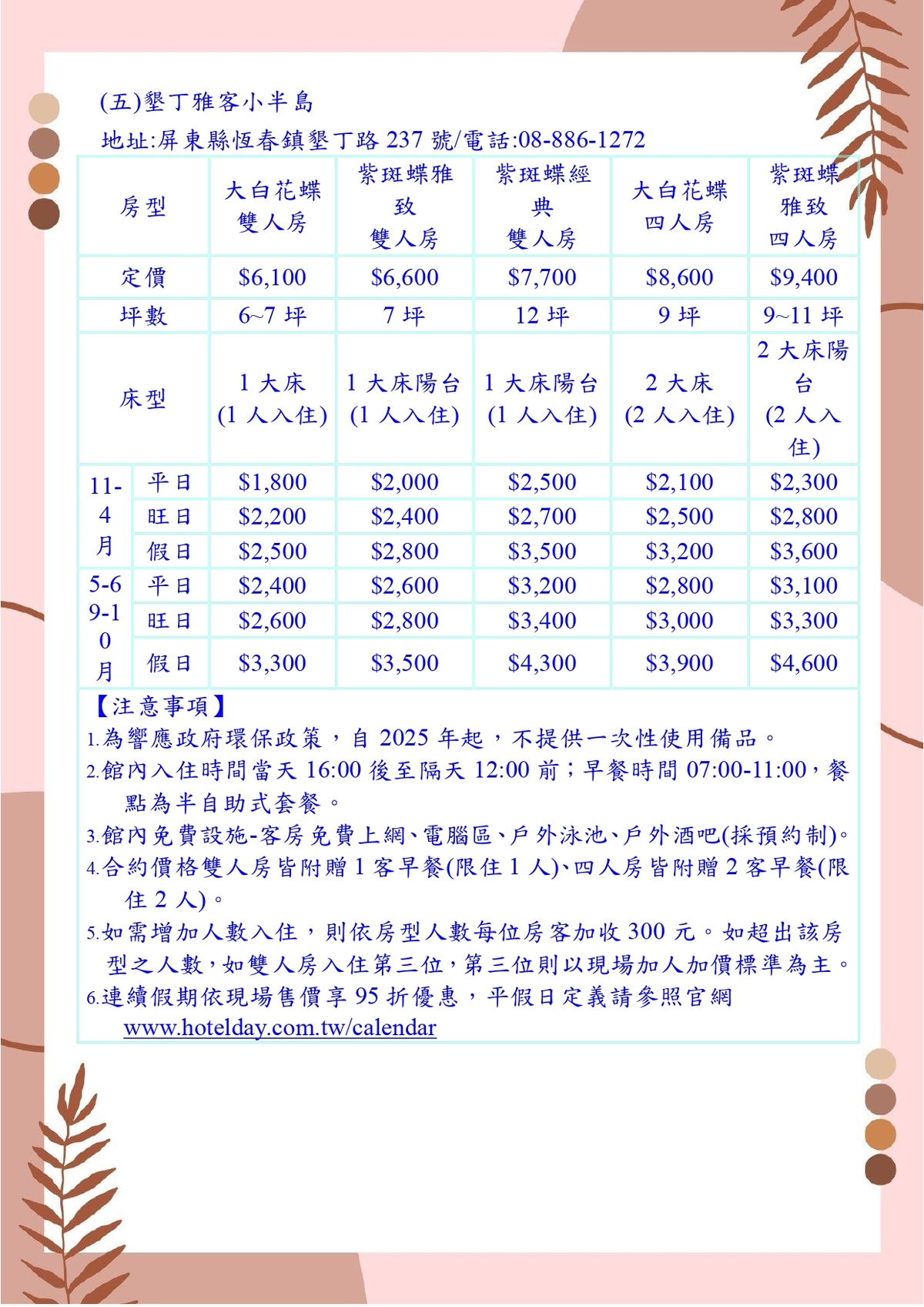 中華郵政工會承億文旅優惠_page-0005.jpg