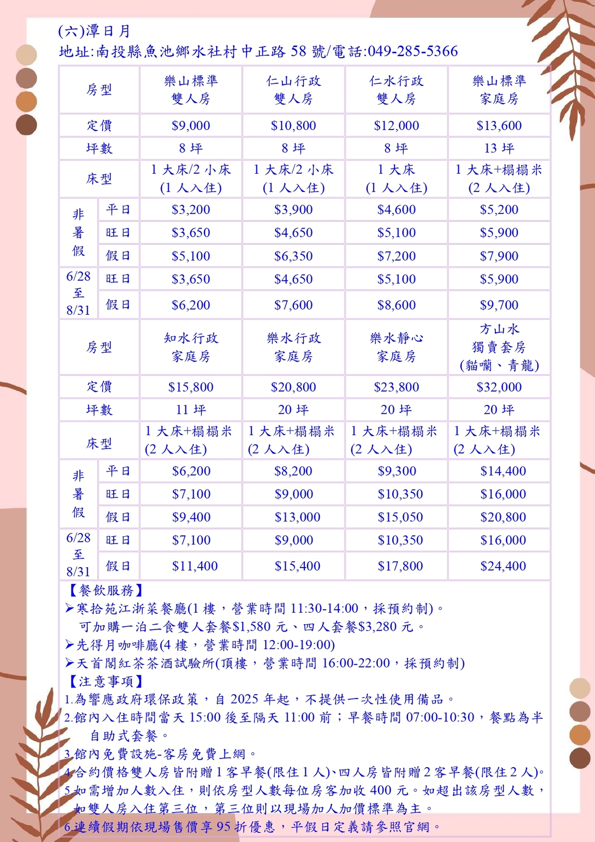 中華郵政工會承億文旅優惠_page-0006.jpg