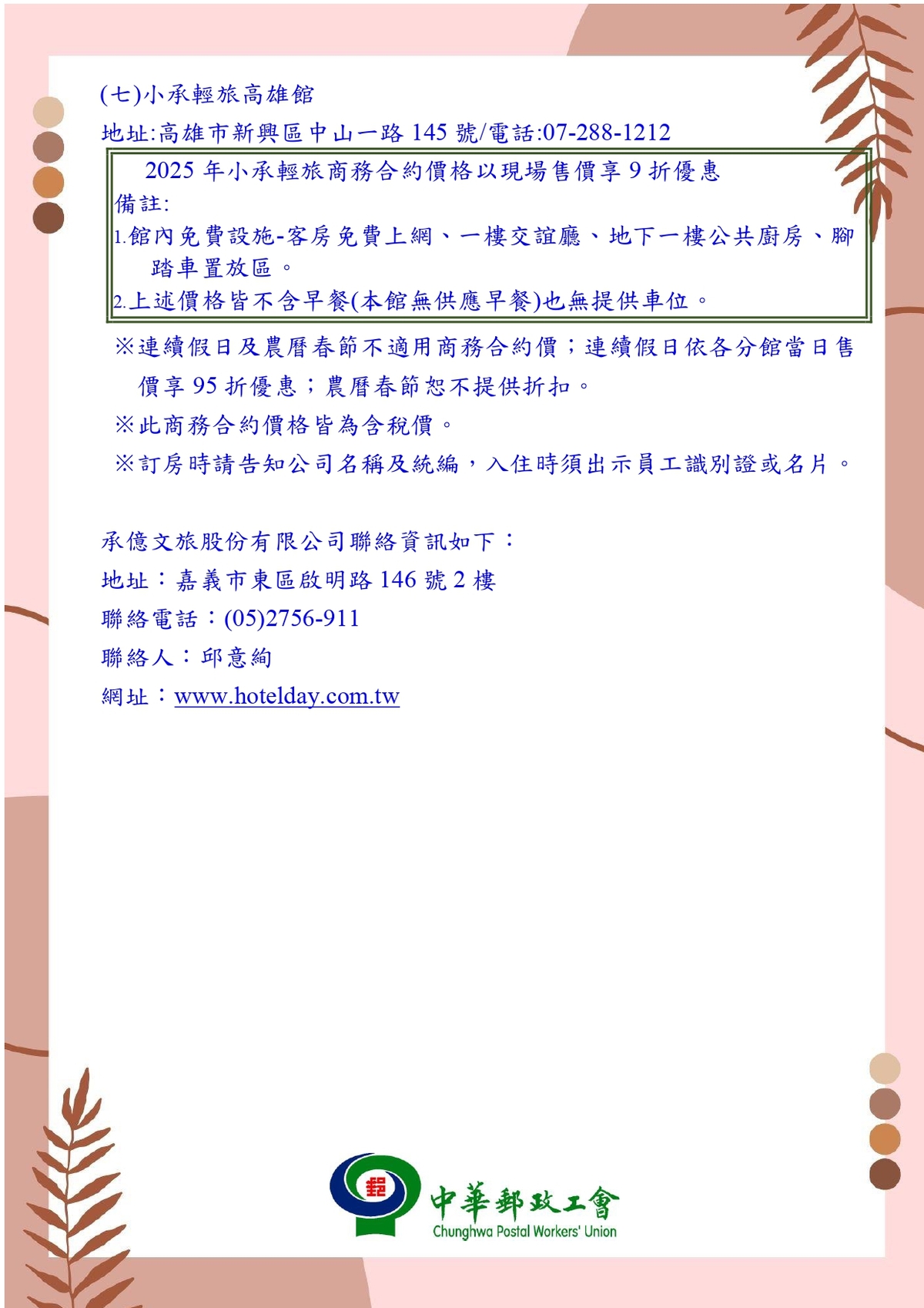 中華郵政工會承億文旅優惠_page-0007.jpg