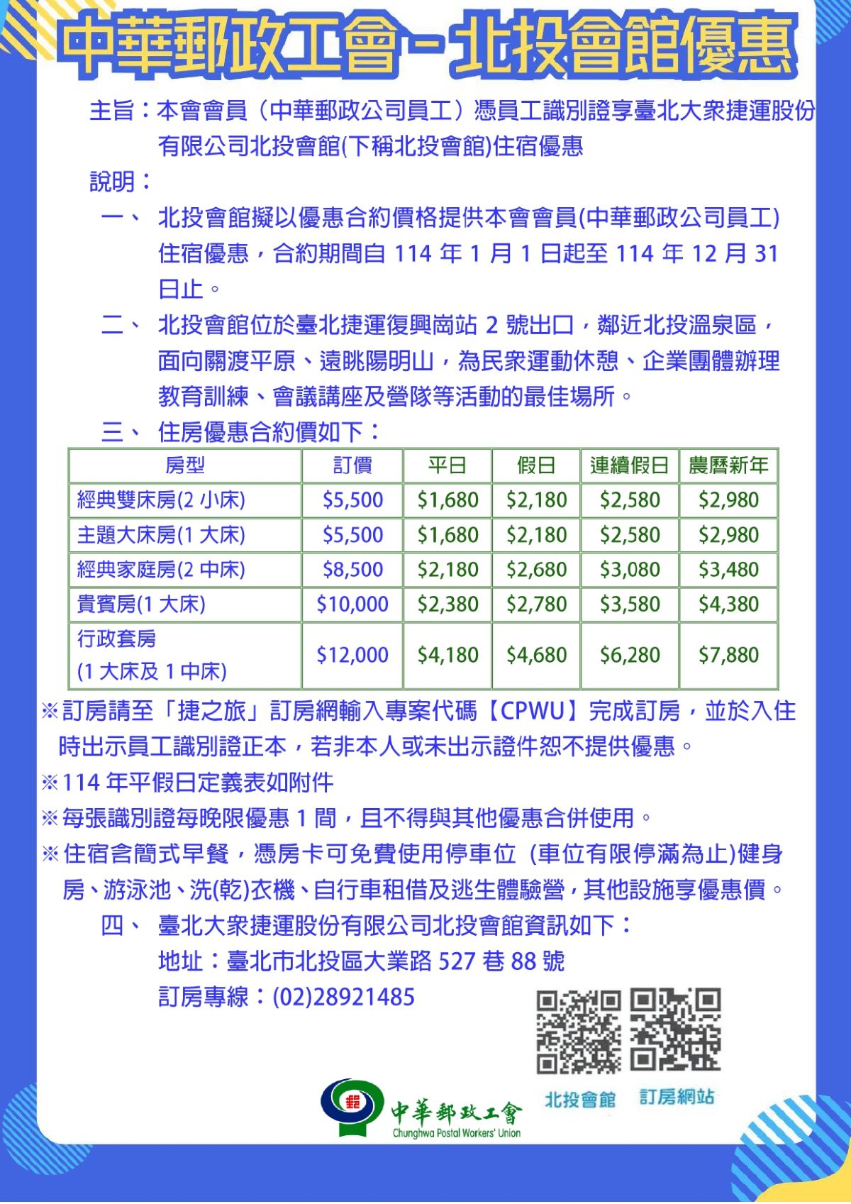 114040702-1(北投會館)_page-0001.jpg