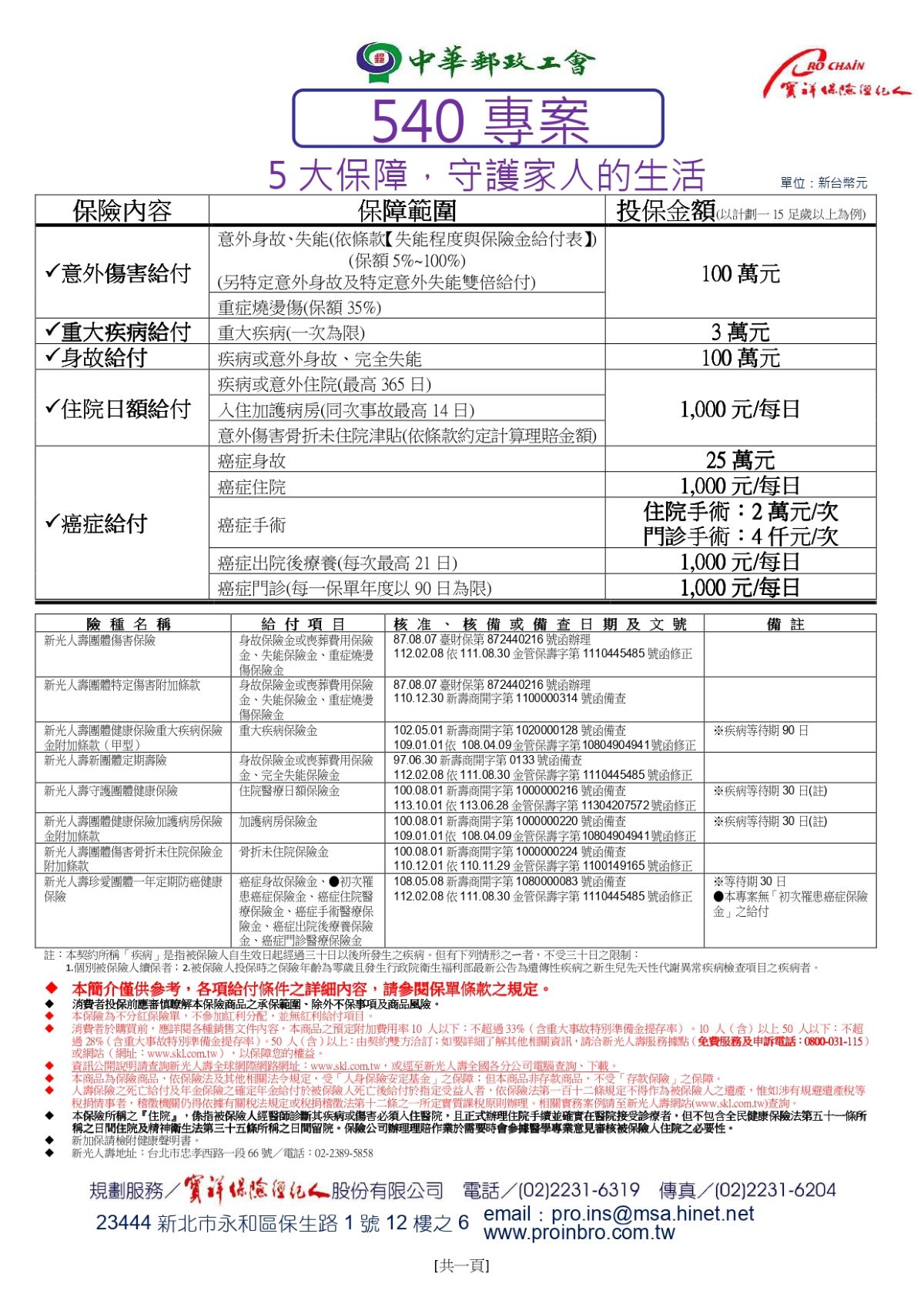 郵政540團體保險_page-0001.jpg
