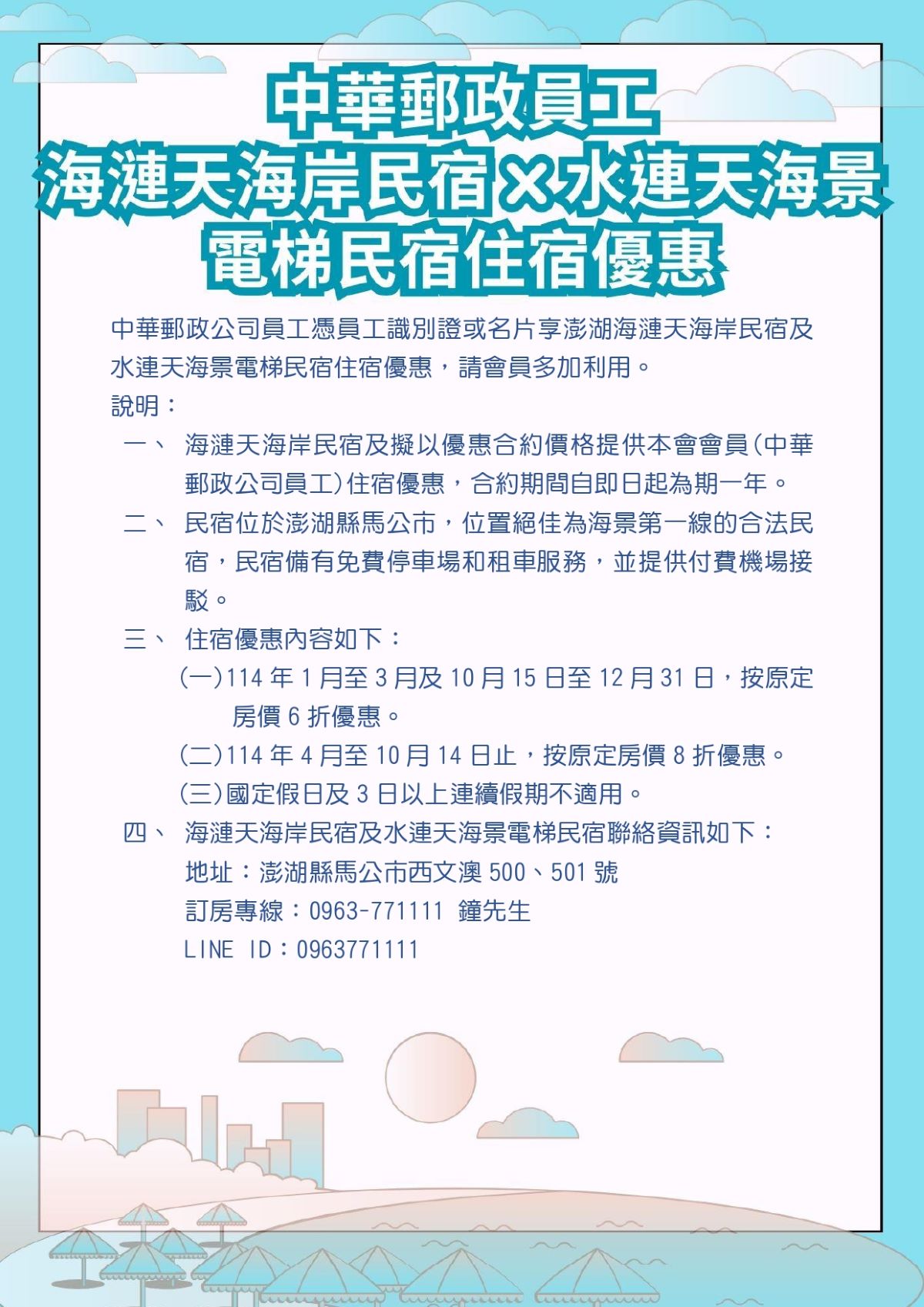 114040704-1(海漣天海岸民宿)_page-0001.jpg