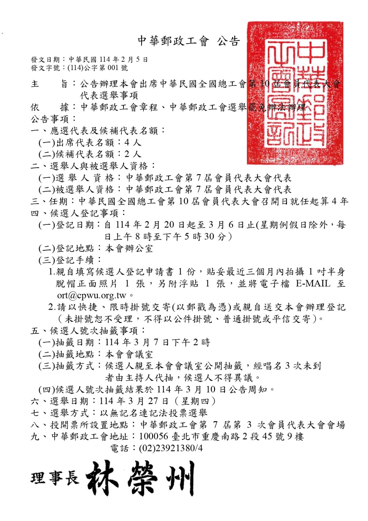 114030201-5 附件公告001 - 發文版(1)_page-0001.jpg