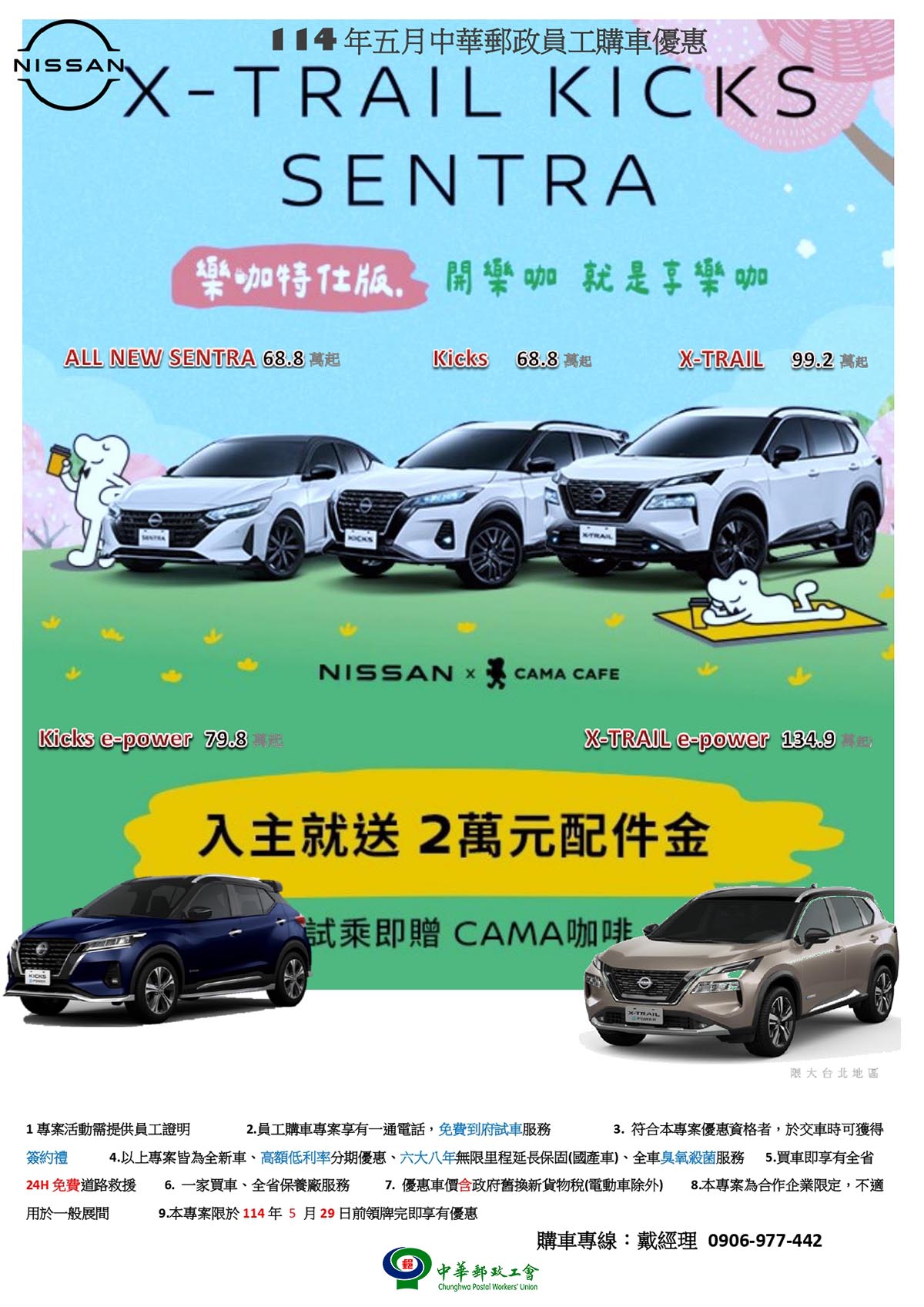 114年五月中華郵政員工購車優惠_page-0001.jpg