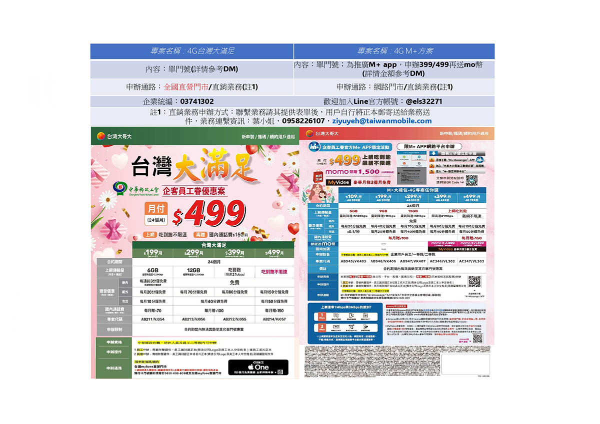 5月中華郵政4G單門號DM_page-0001.jpg