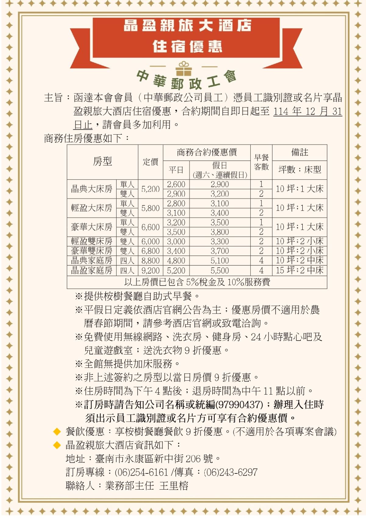 114040708-1(晶盈親旅酒店) (1)_page-0001.jpg
