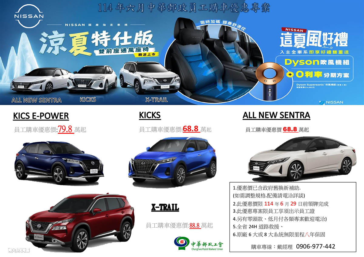 114年六月中華郵政員工購車優惠專案_page-0001.jpg