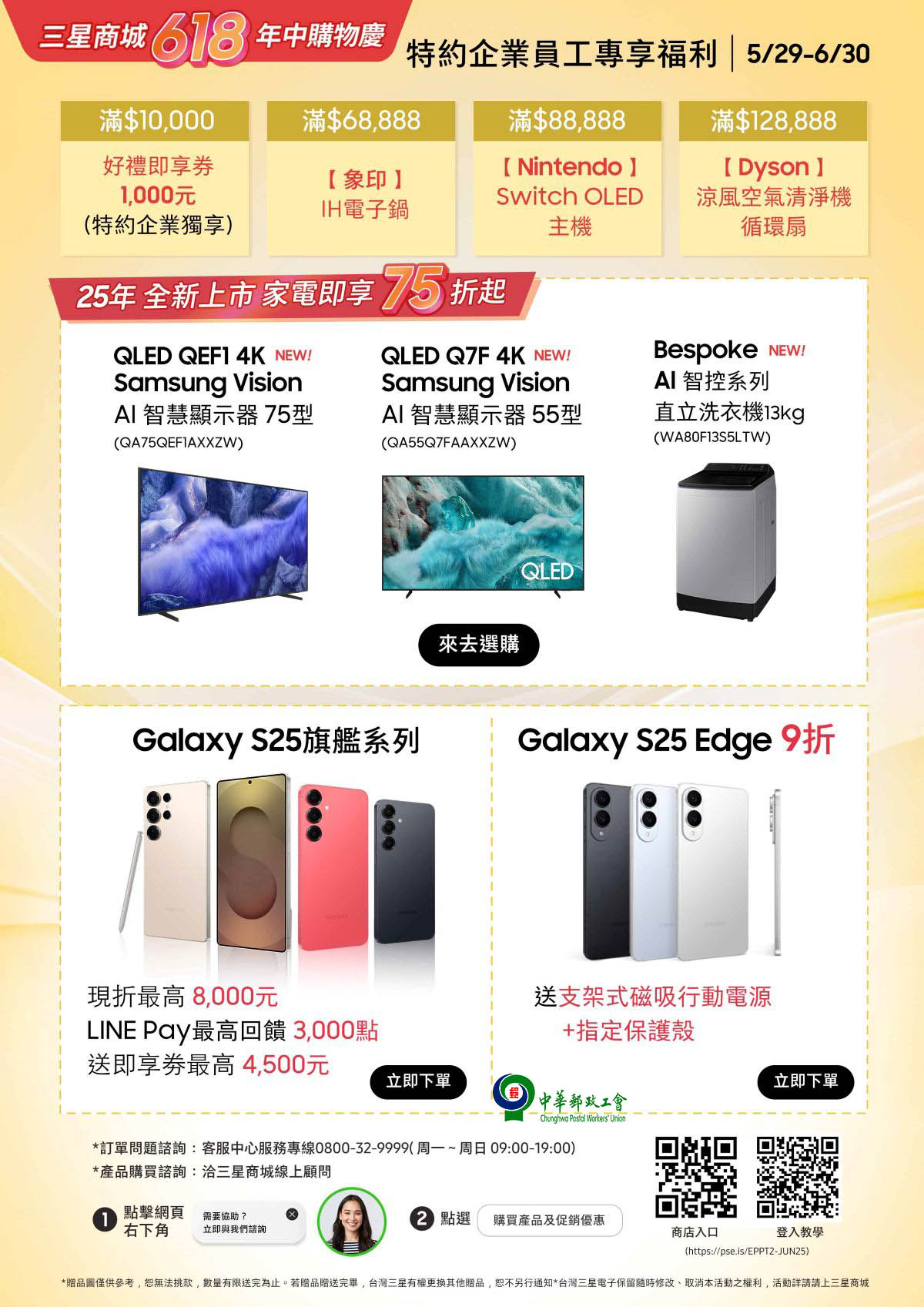 Samsung 特約企業優惠eDM_202506.jpg