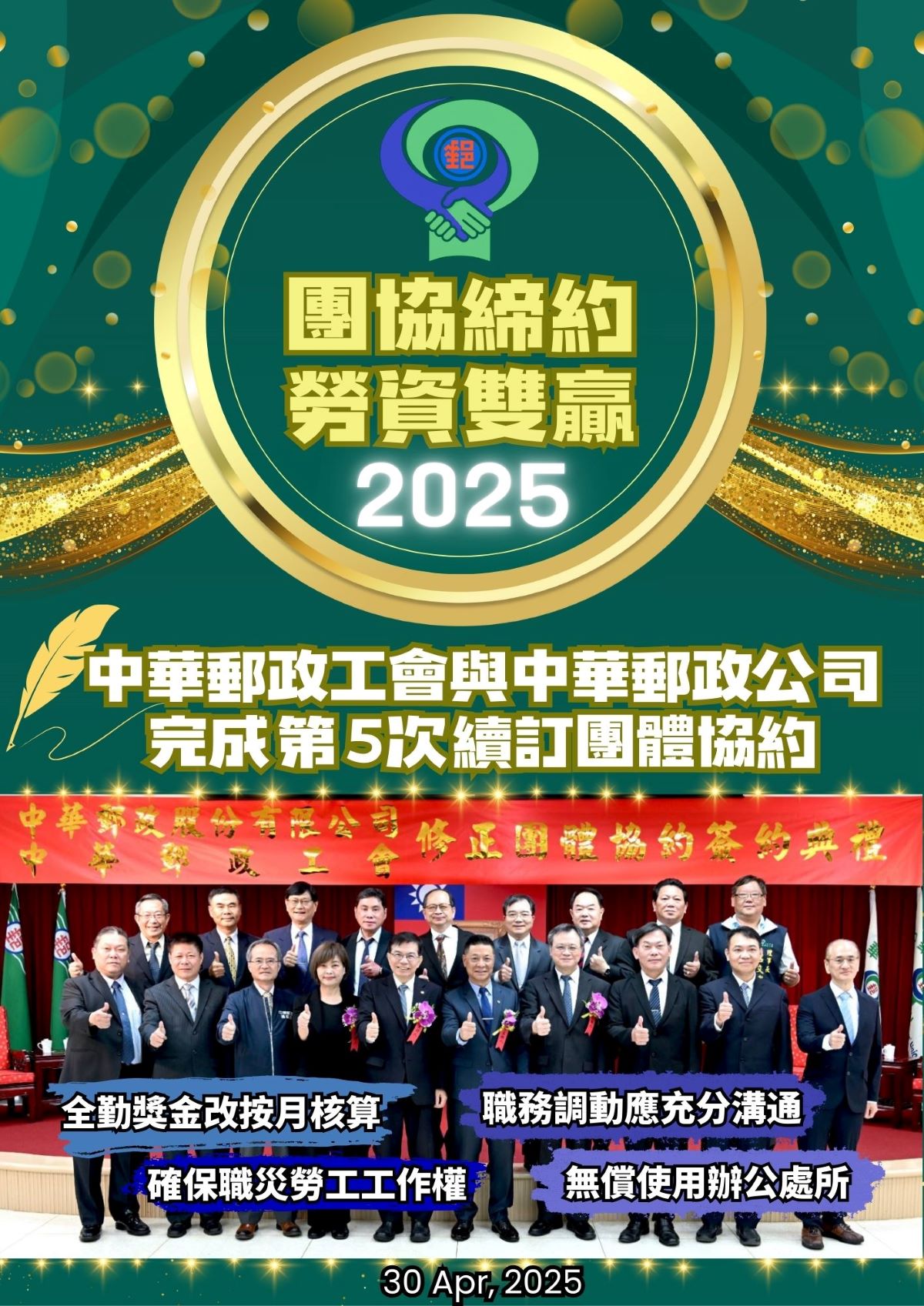 團體協約簽約典禮-1.jpg