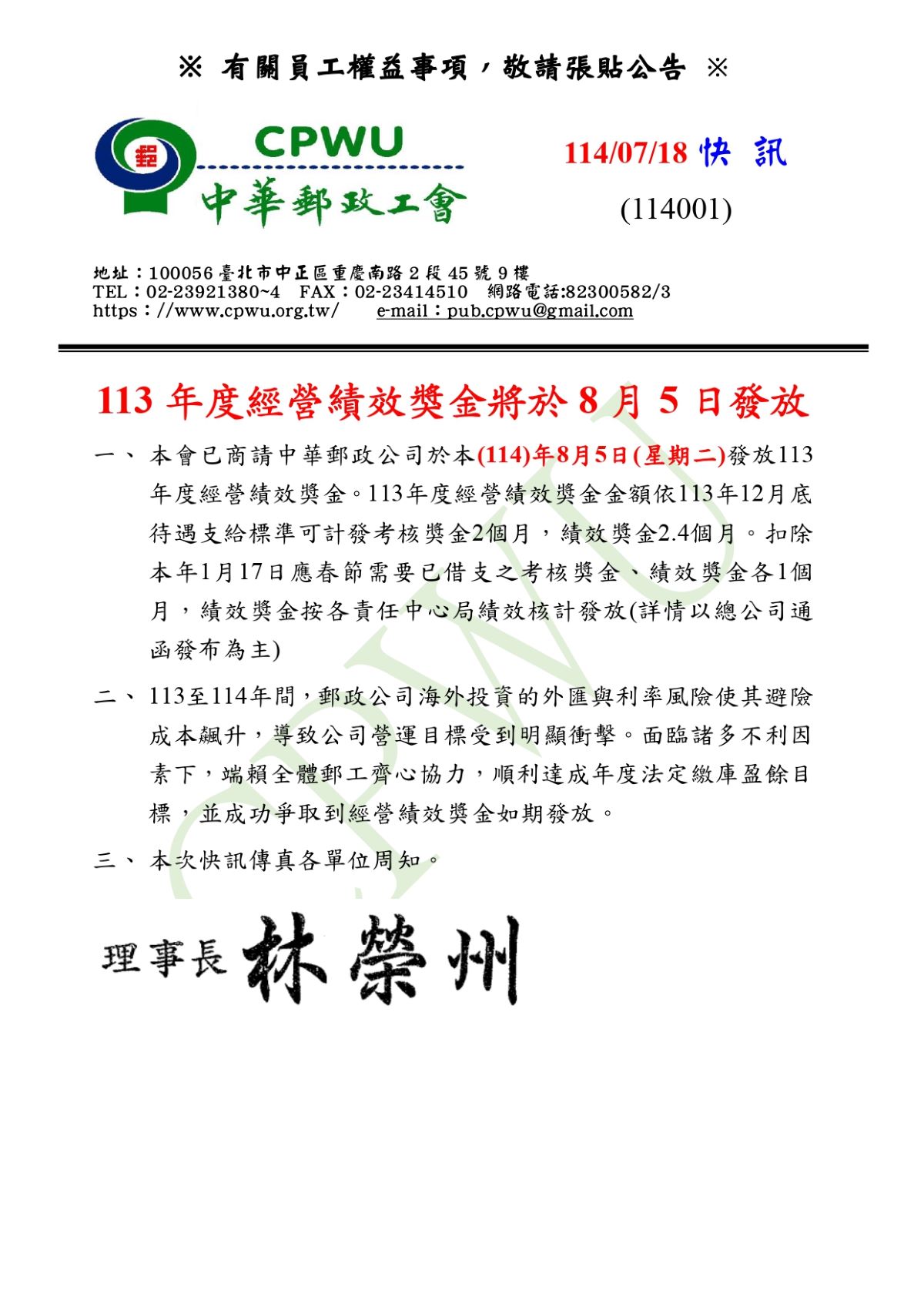 快訊113年度經營績效獎金_page-0001.jpg