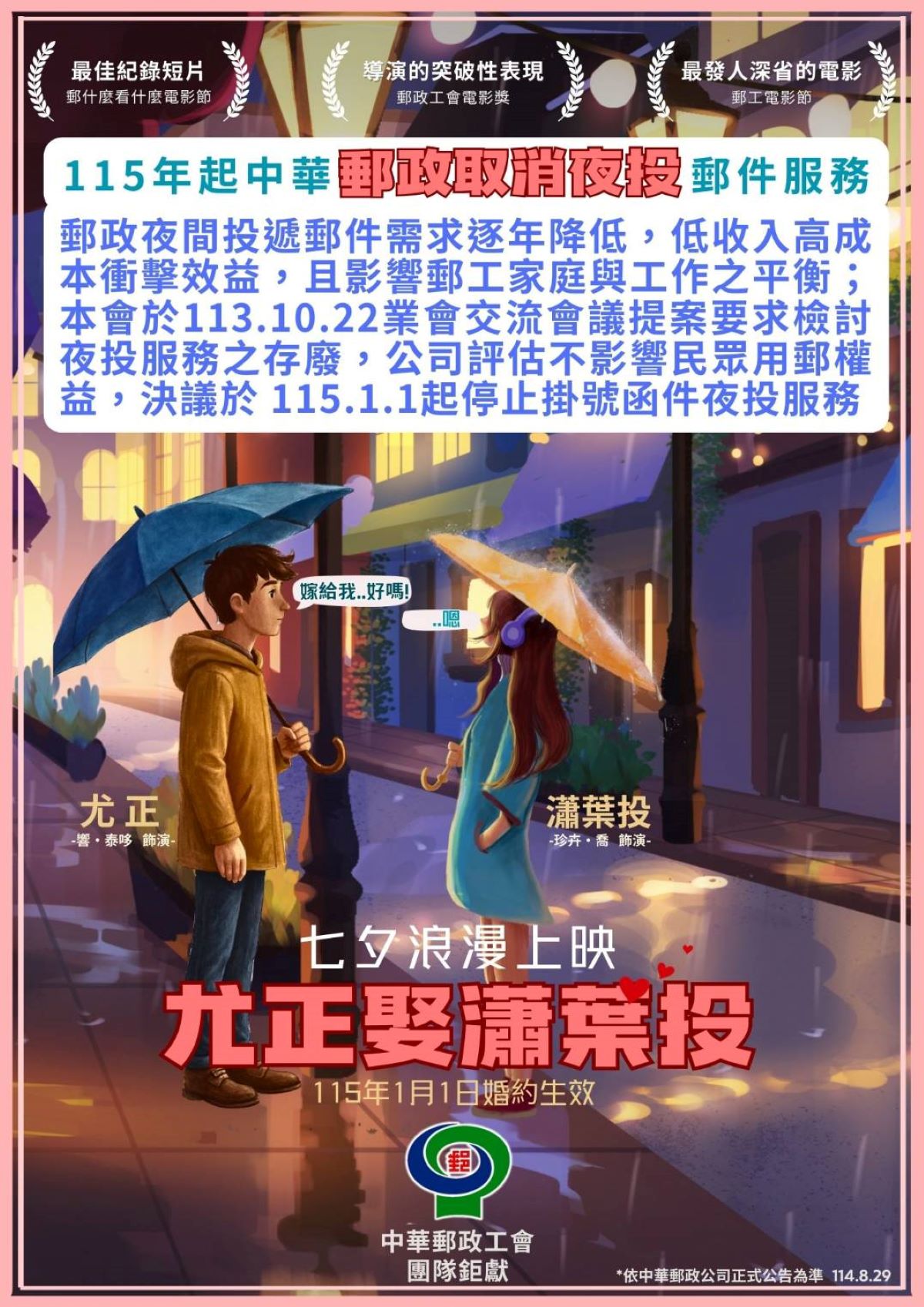 取消夜投.jpg