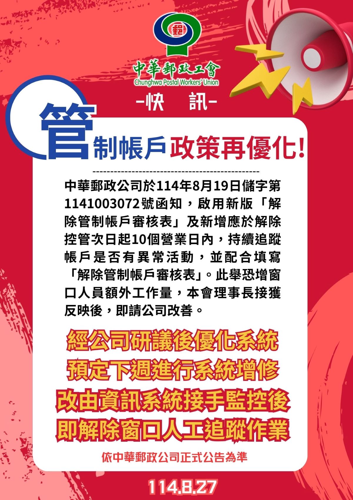 管制帳戶.jpg