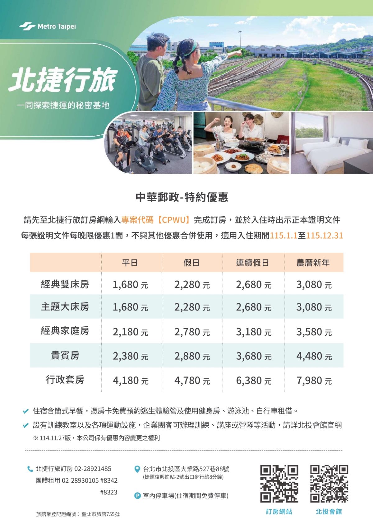 115年北投會館北捷行旅特約優惠(中華郵政)_page-0001.jpg