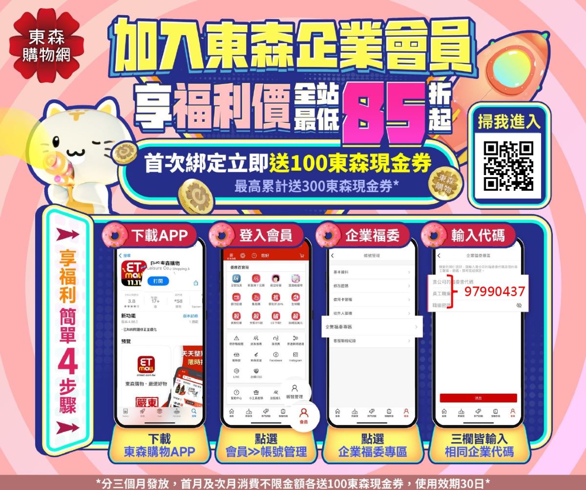 東森購物福利會員綁定圖_page-0001.jpg
