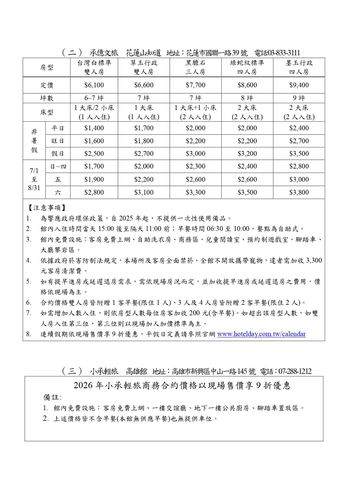 承億文旅(115)_page-0002.jpg