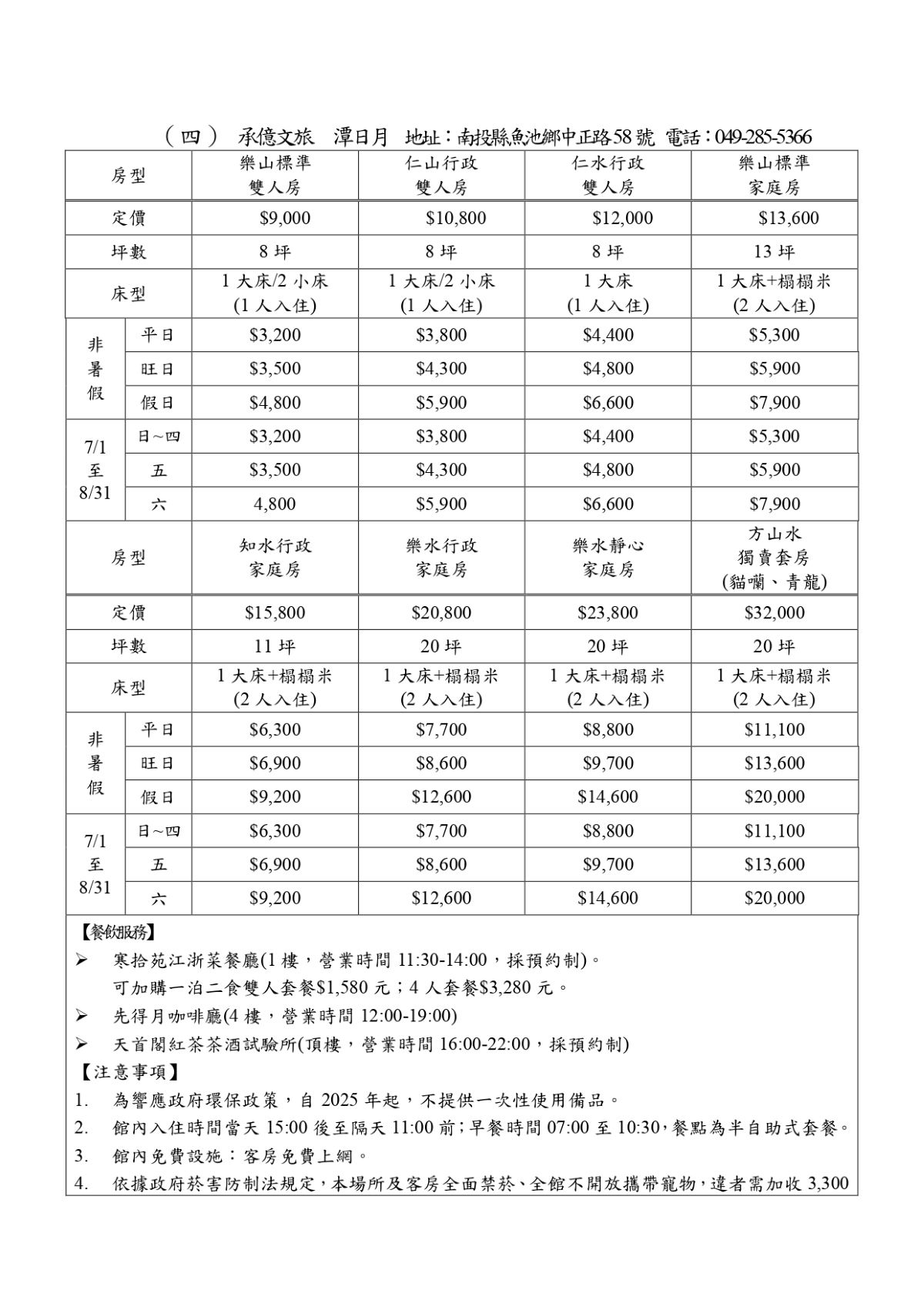 承億文旅(115)_page-0003.jpg