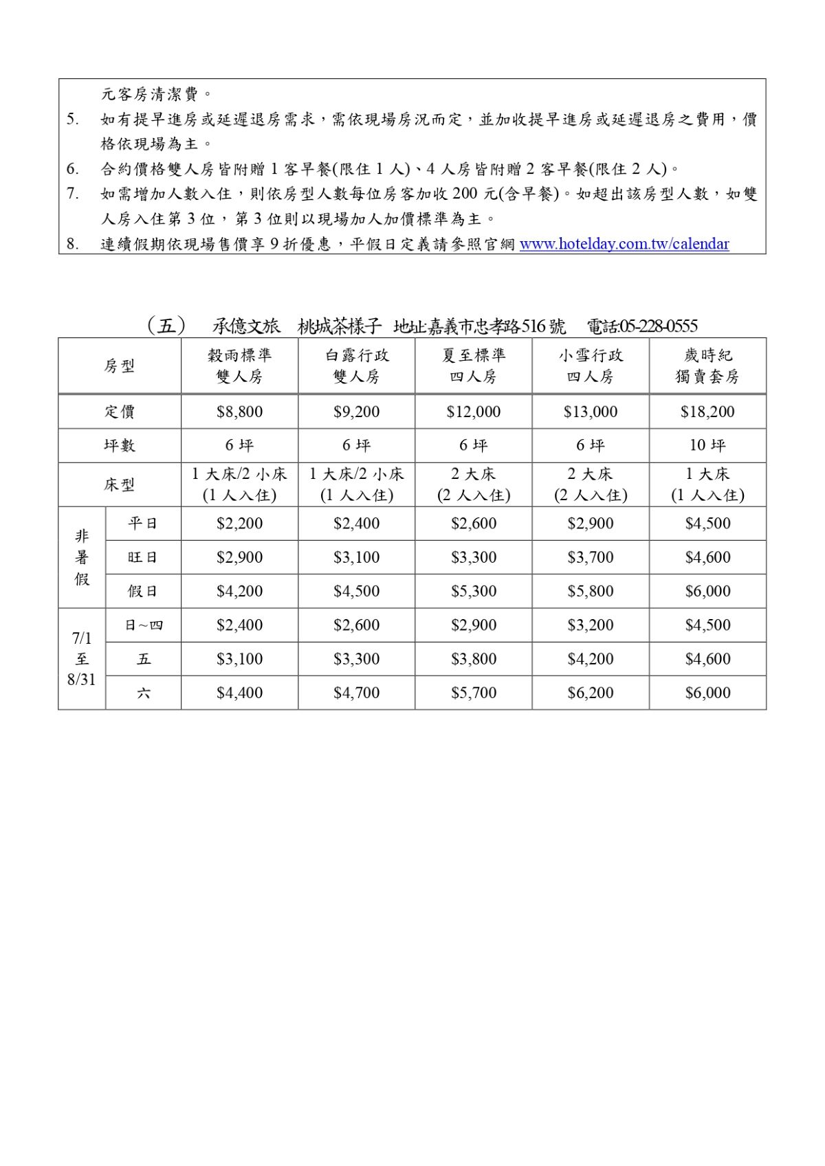 承億文旅(115)_page-0004.jpg