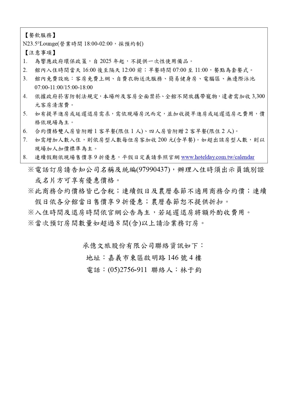 承億文旅(115)_page-0005.jpg