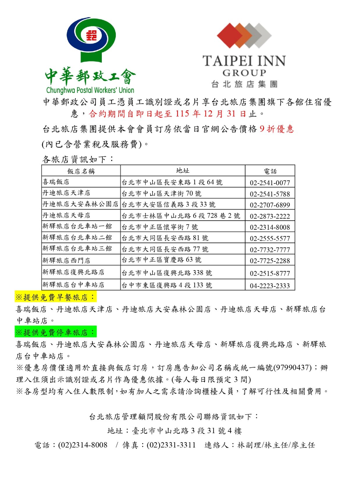 台北旅店(115)_page-0001.jpg
