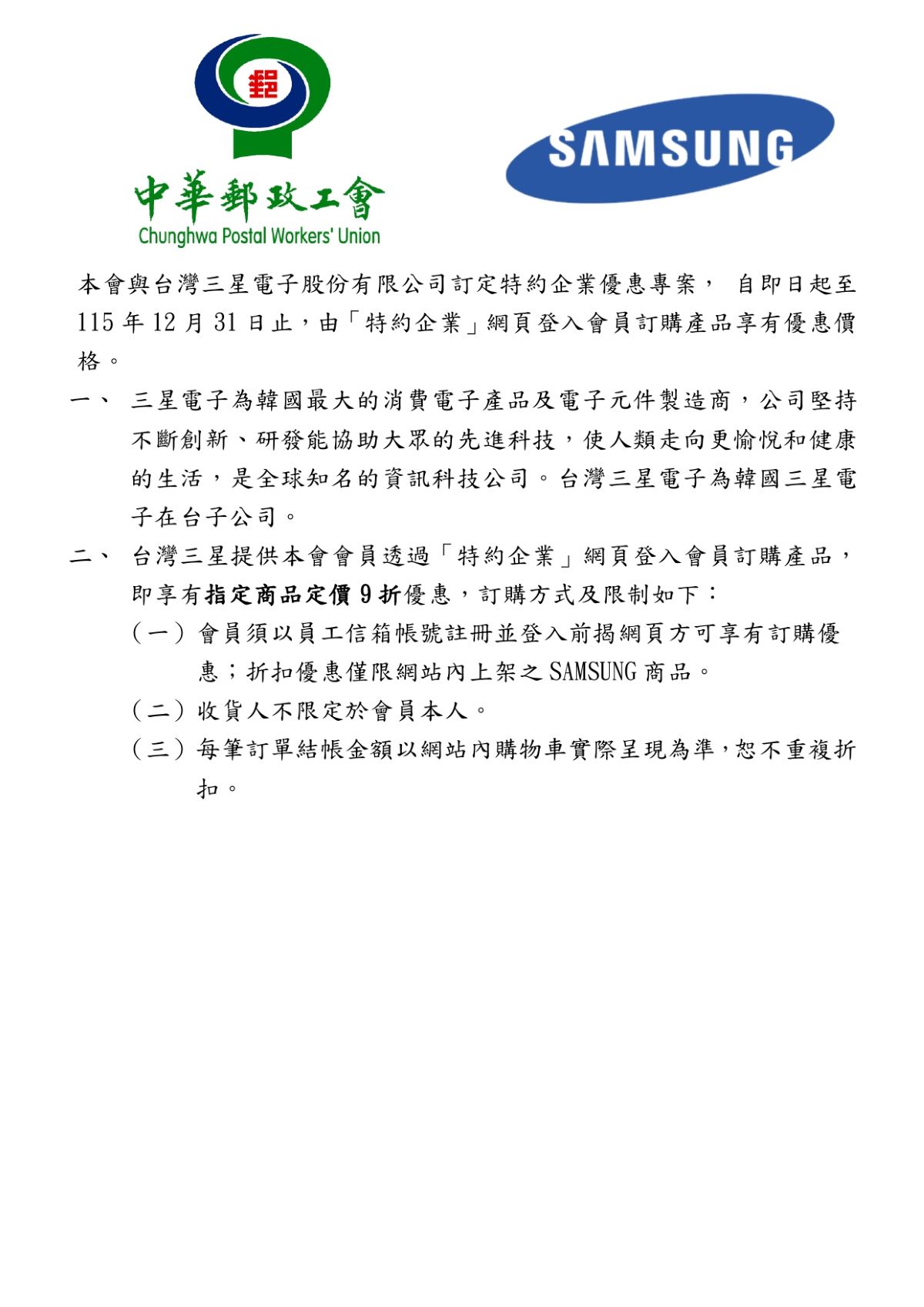 1768180750448789.jpg 114040706-1(台灣三星)_page-0001.jpg