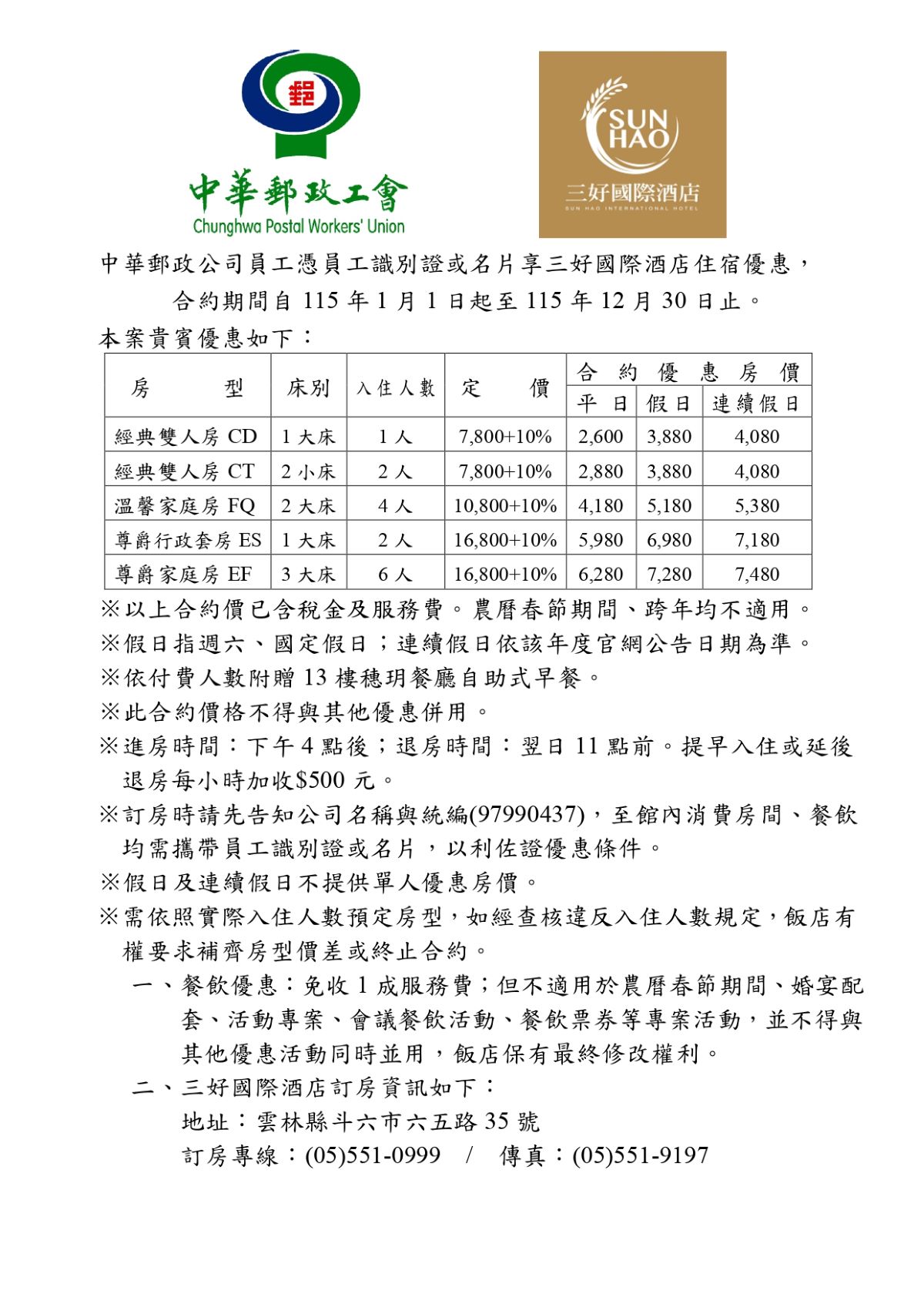 三好國際酒店(115)_page-0001.jpg