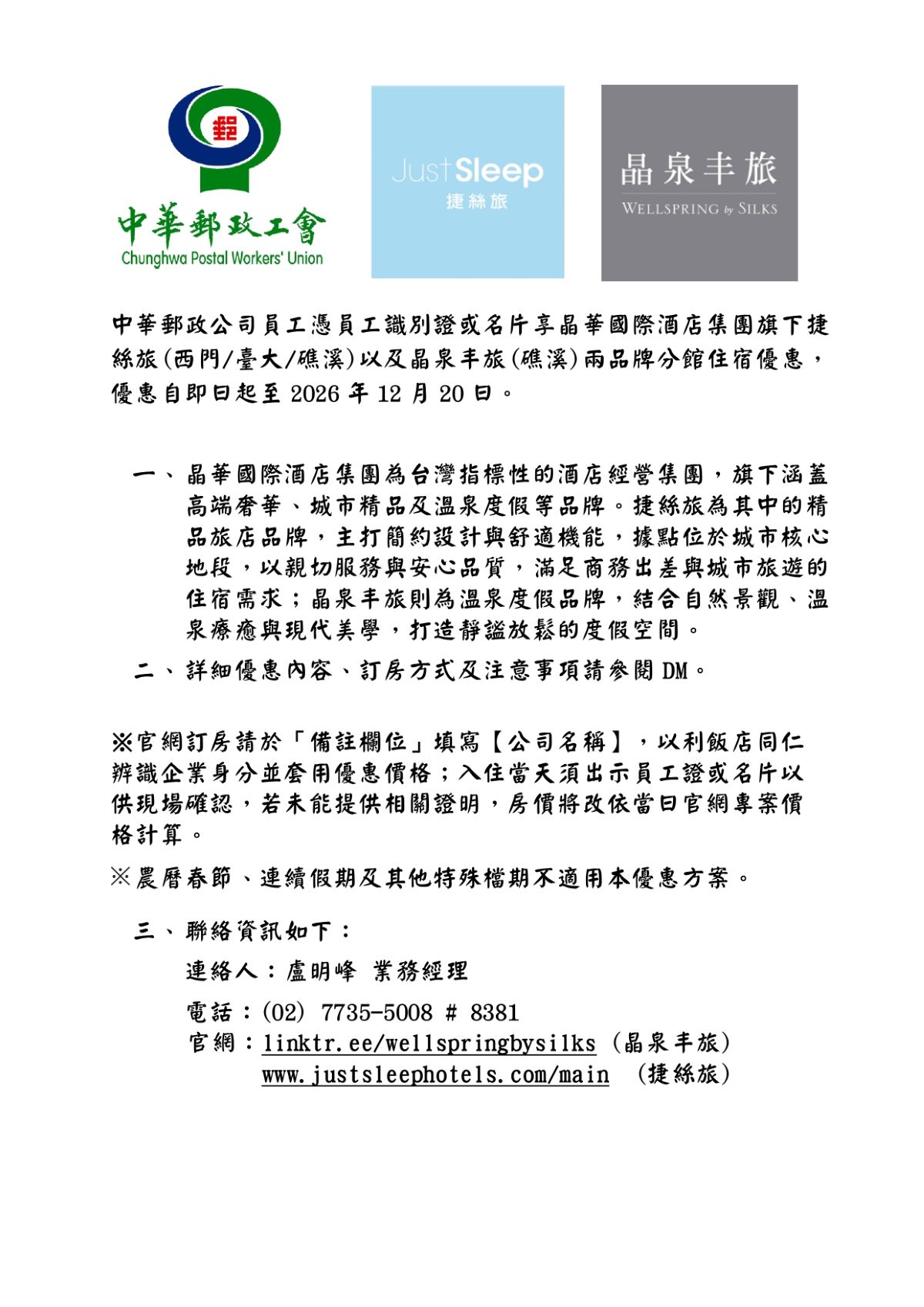 晶華酒店集團捷絲旅台北&礁溪及晶泉丰旅住宿(115)_page-0001.jpg