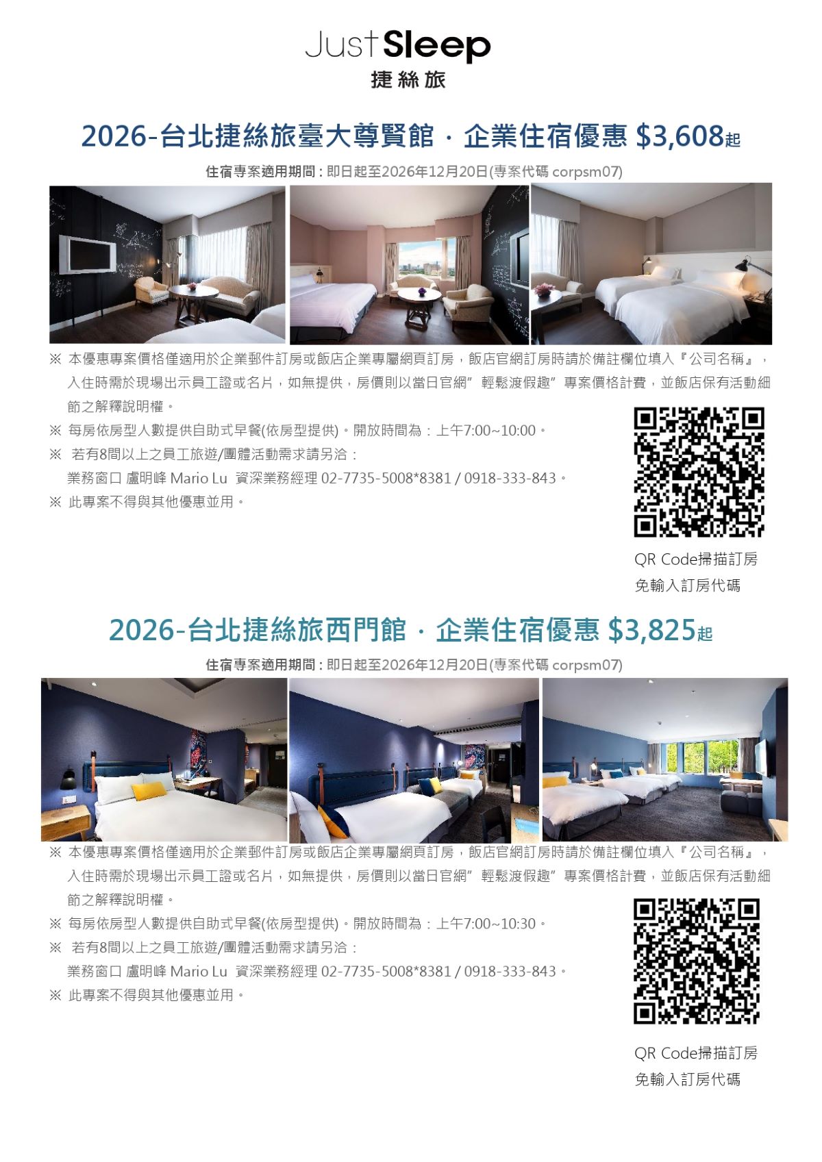 晶華酒店集團 - 2026捷絲旅台北&礁溪及晶泉丰旅住宿優惠_page-0001.jpg