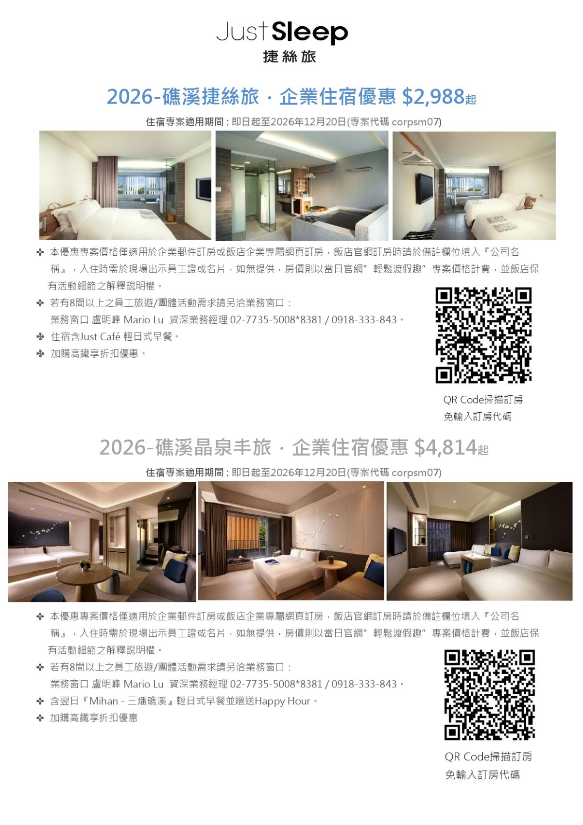 晶華酒店集團 - 2026捷絲旅台北&礁溪及晶泉丰旅住宿優惠_page-0002.jpg